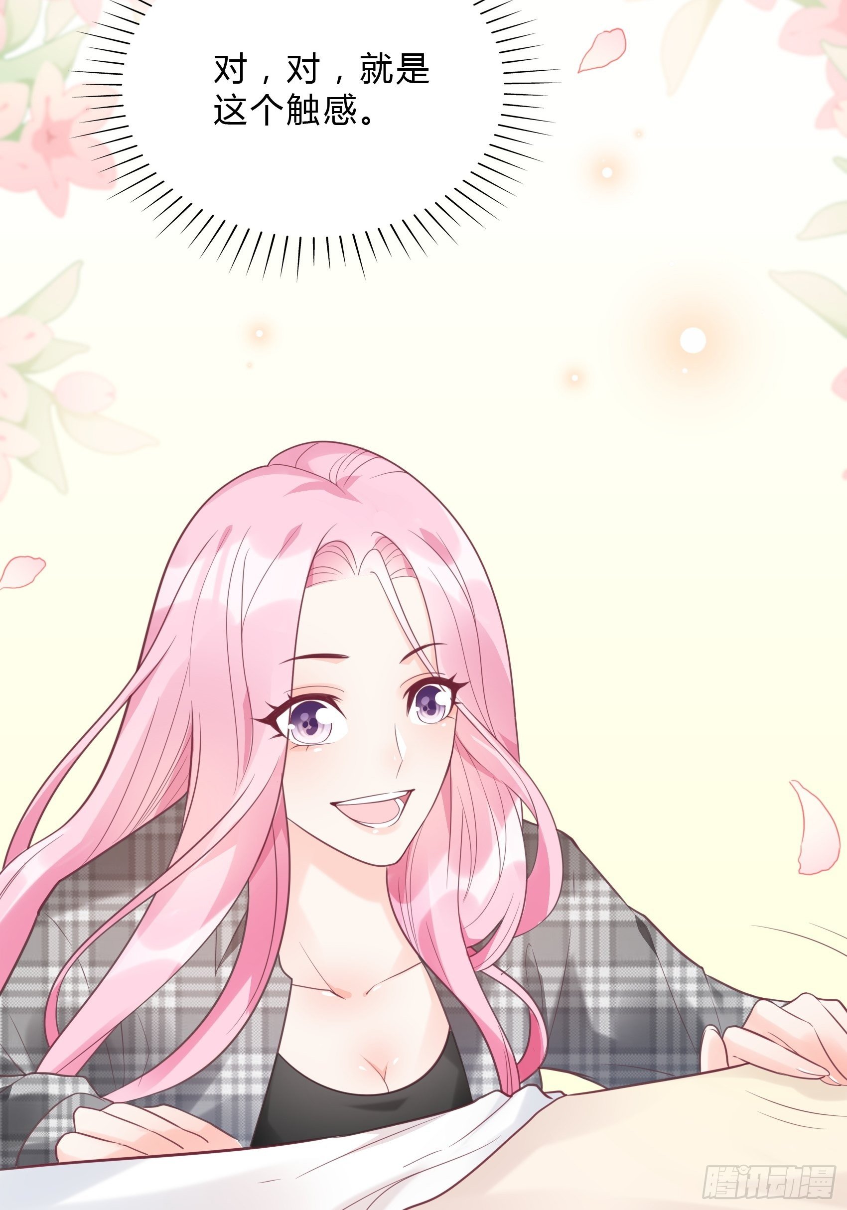《渣女求生日记》28终于可以安心的看风景啦 第33页