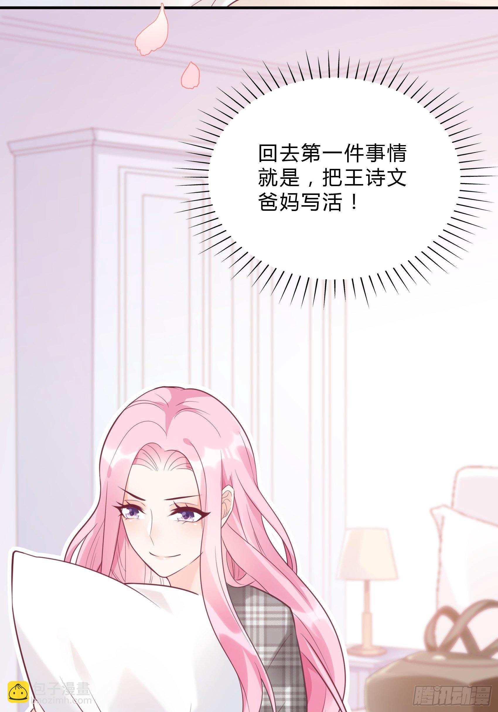 《渣女求生日记》28终于可以安心的看风景啦 第34页