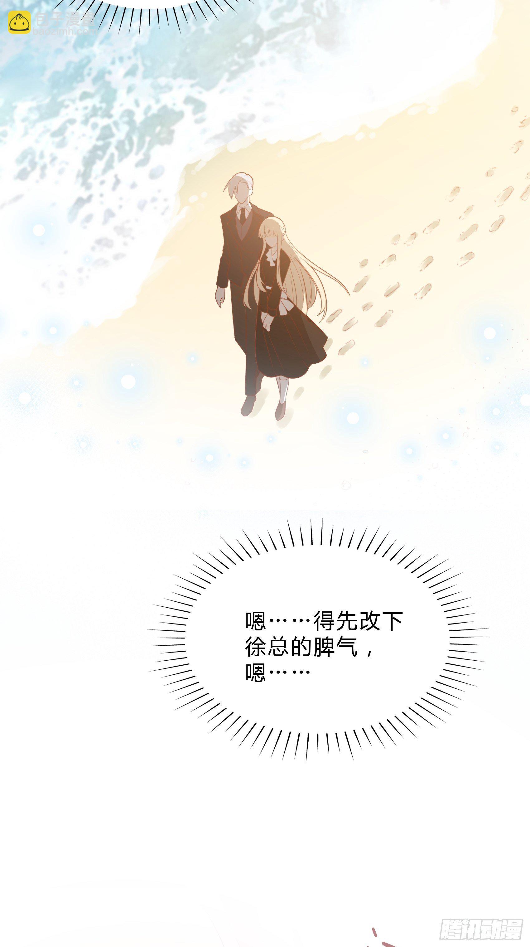 《渣女求生日记》28终于可以安心的看风景啦 第39页