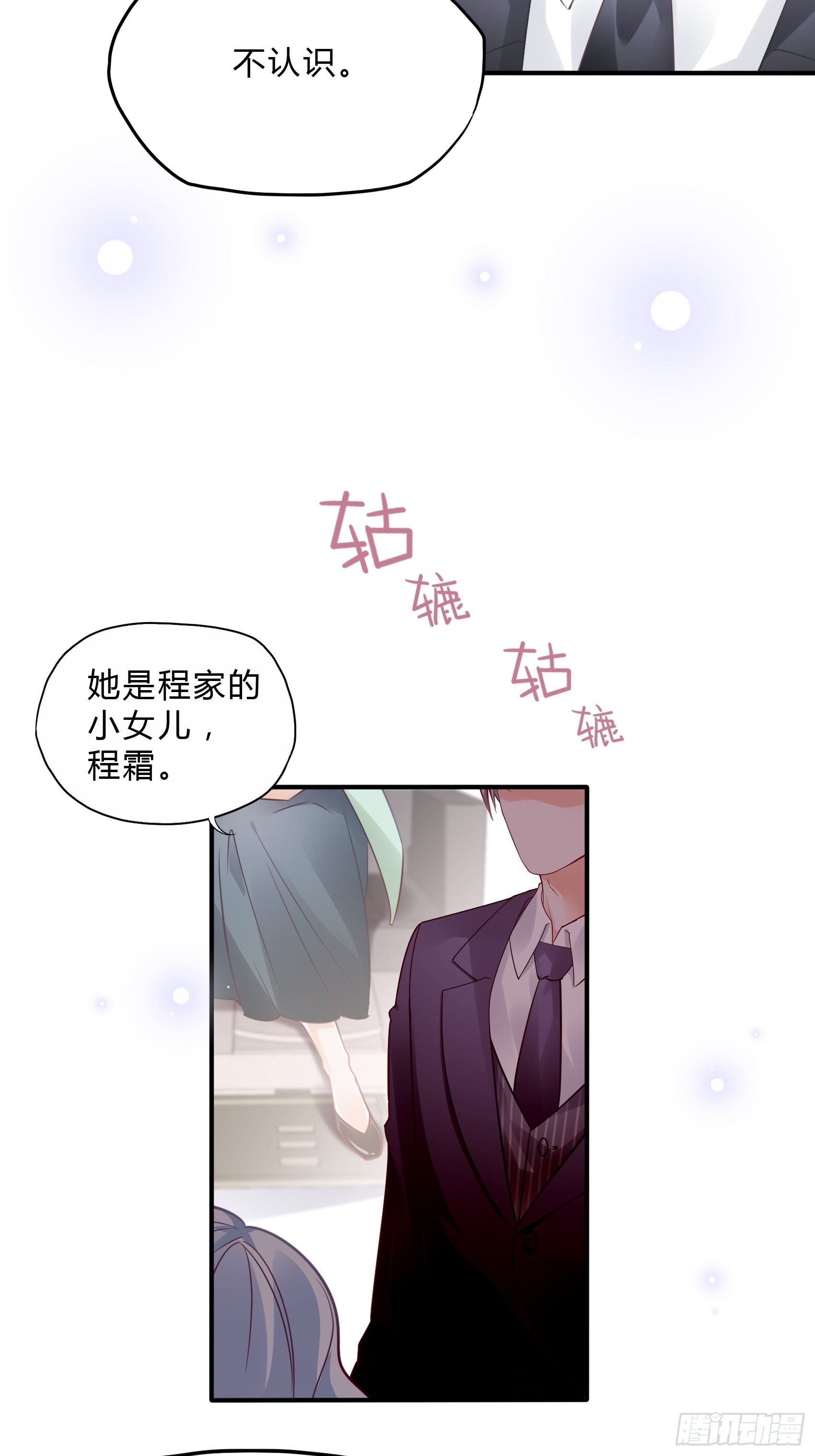 《渣女求生日记》33小心有敌人出没！ 第18页