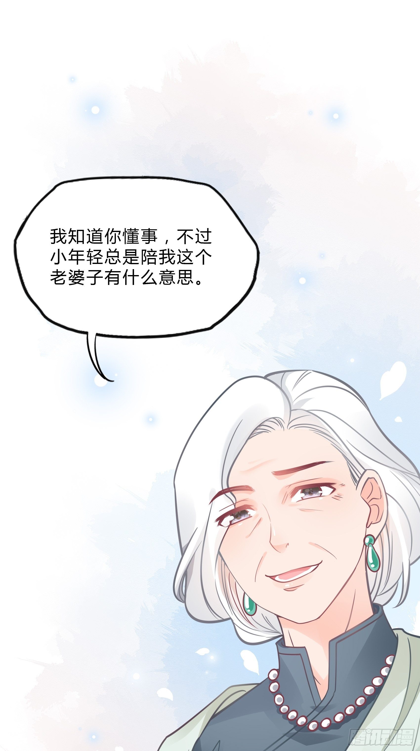 《渣女求生日记》33小心有敌人出没！ 第25页