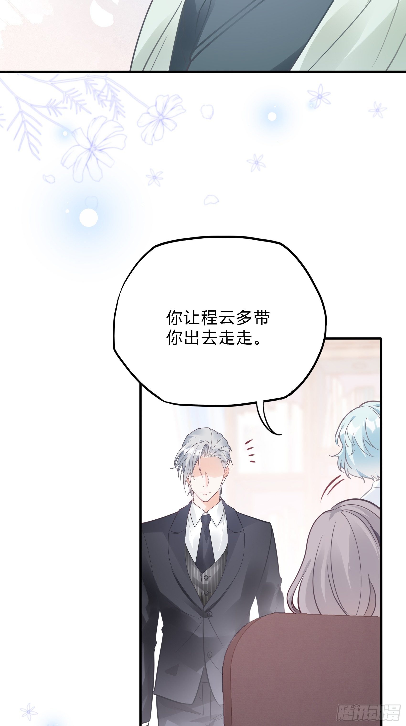 《渣女求生日记》33小心有敌人出没！ 第26页