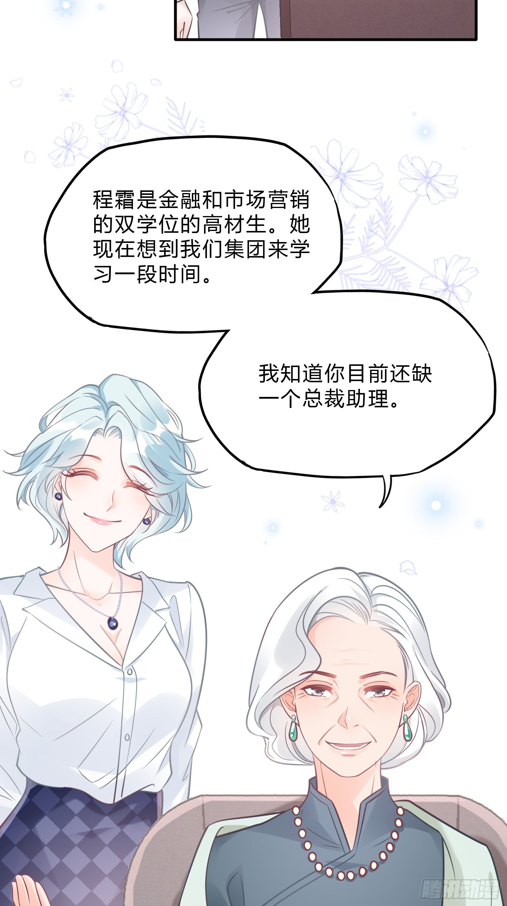 《渣女求生日记》33小心有敌人出没！ 第27页