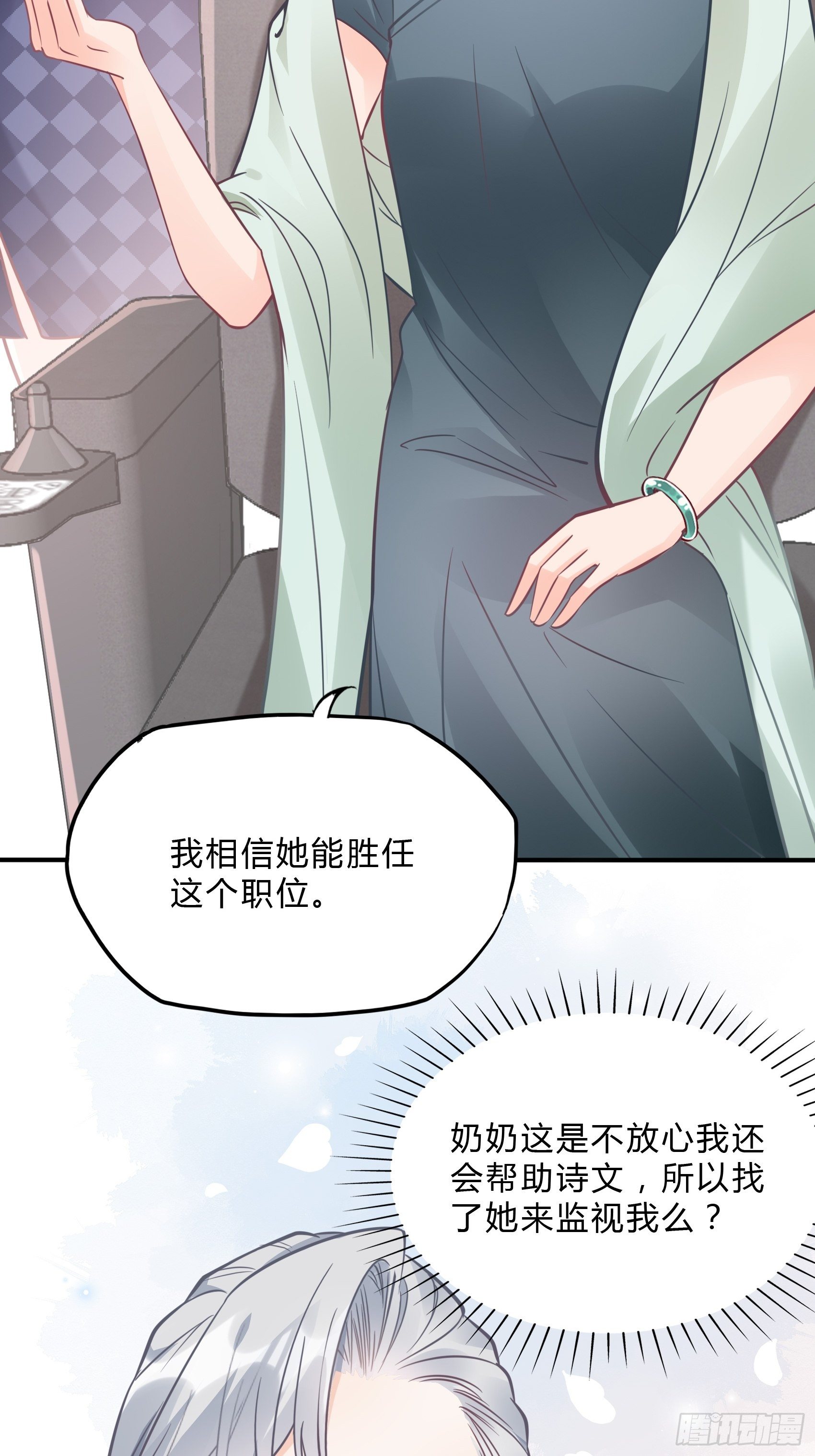 《渣女求生日记》33小心有敌人出没！ 第28页