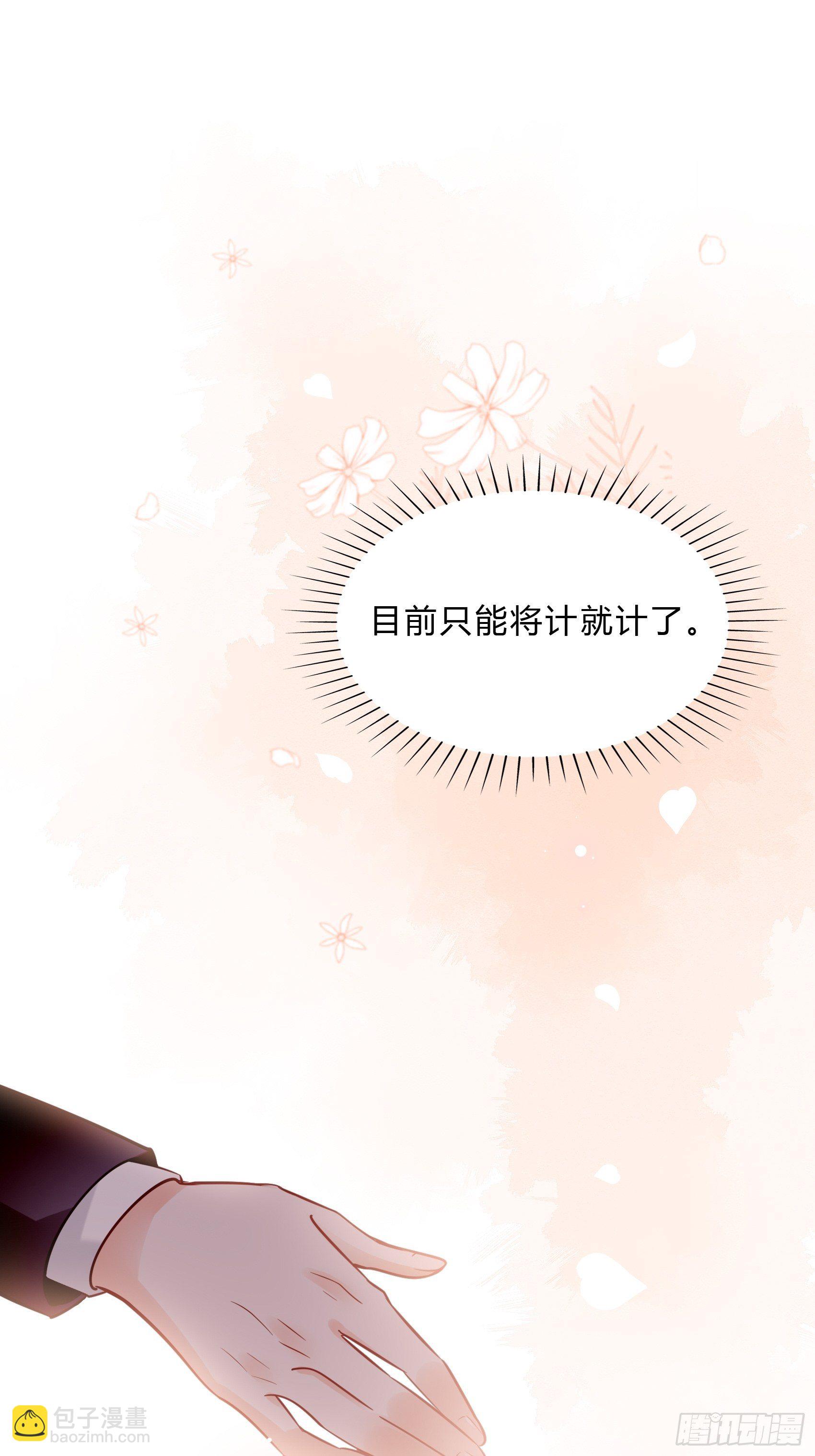 《渣女求生日记》33小心有敌人出没！ 第30页