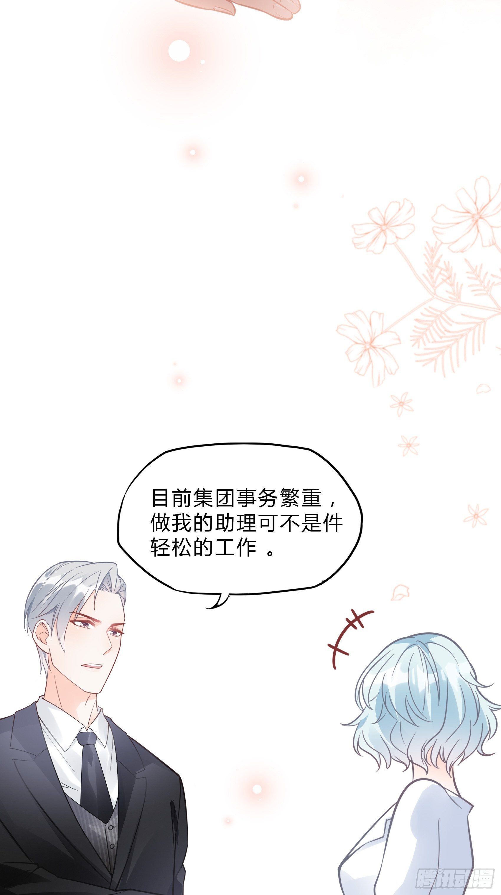 《渣女求生日记》33小心有敌人出没！ 第31页