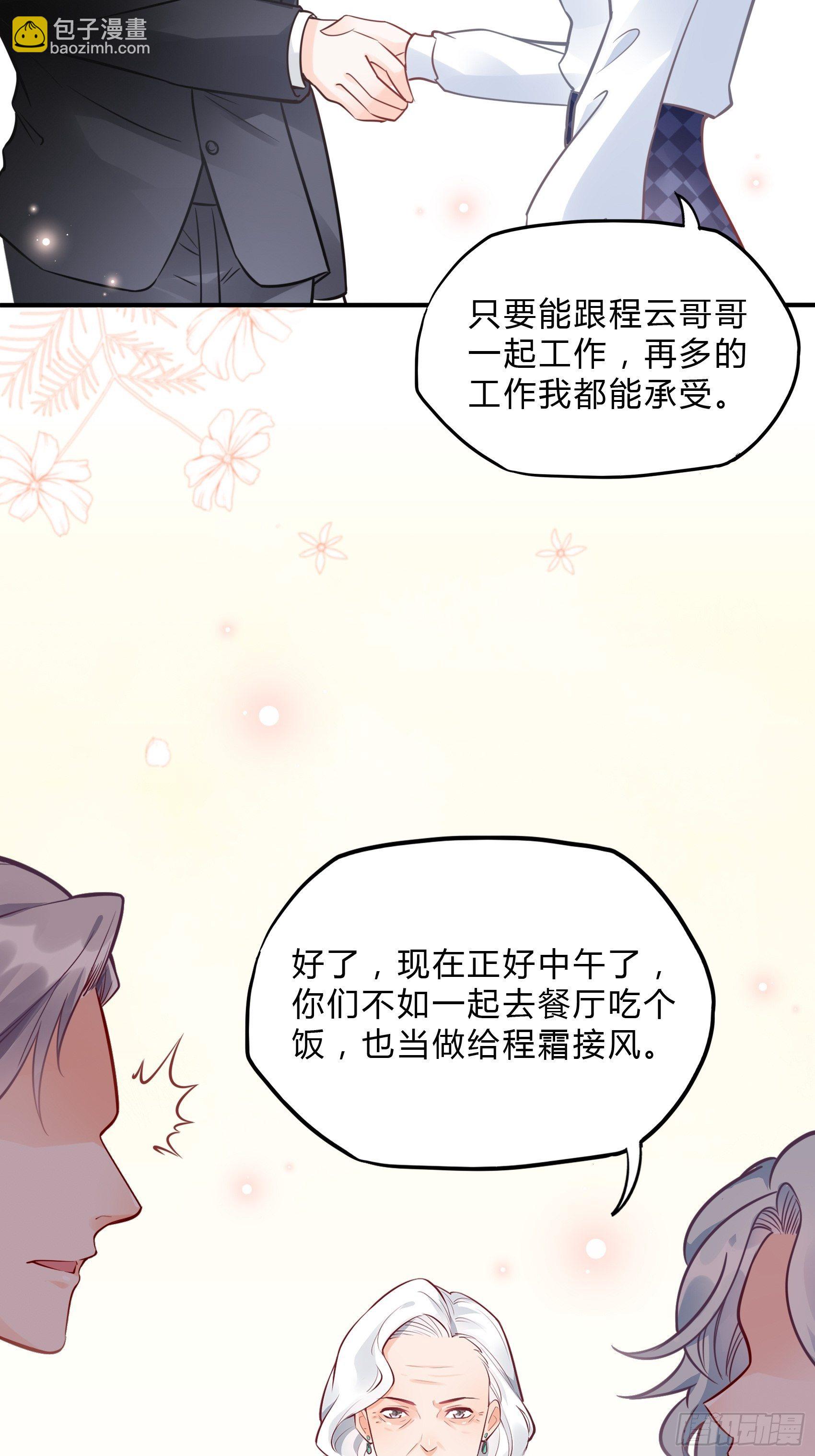 《渣女求生日记》33小心有敌人出没！ 第32页