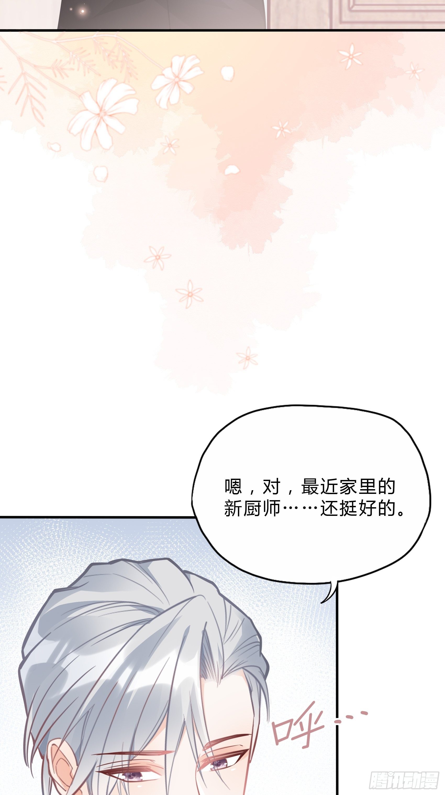 《渣女求生日记》33小心有敌人出没！ 第37页