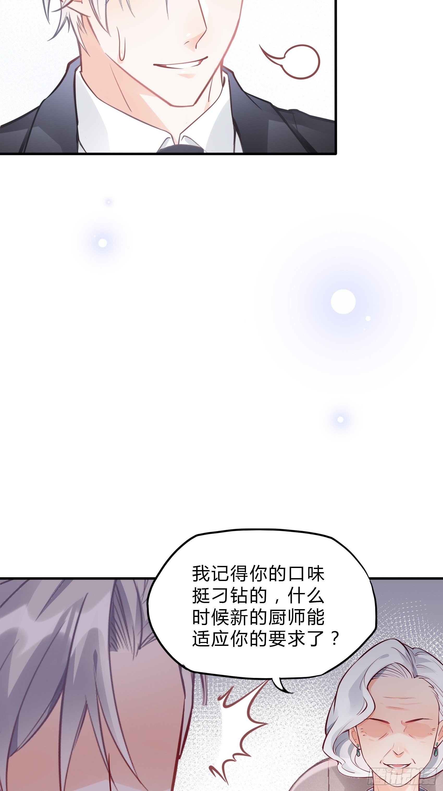 《渣女求生日记》33小心有敌人出没！ 第38页