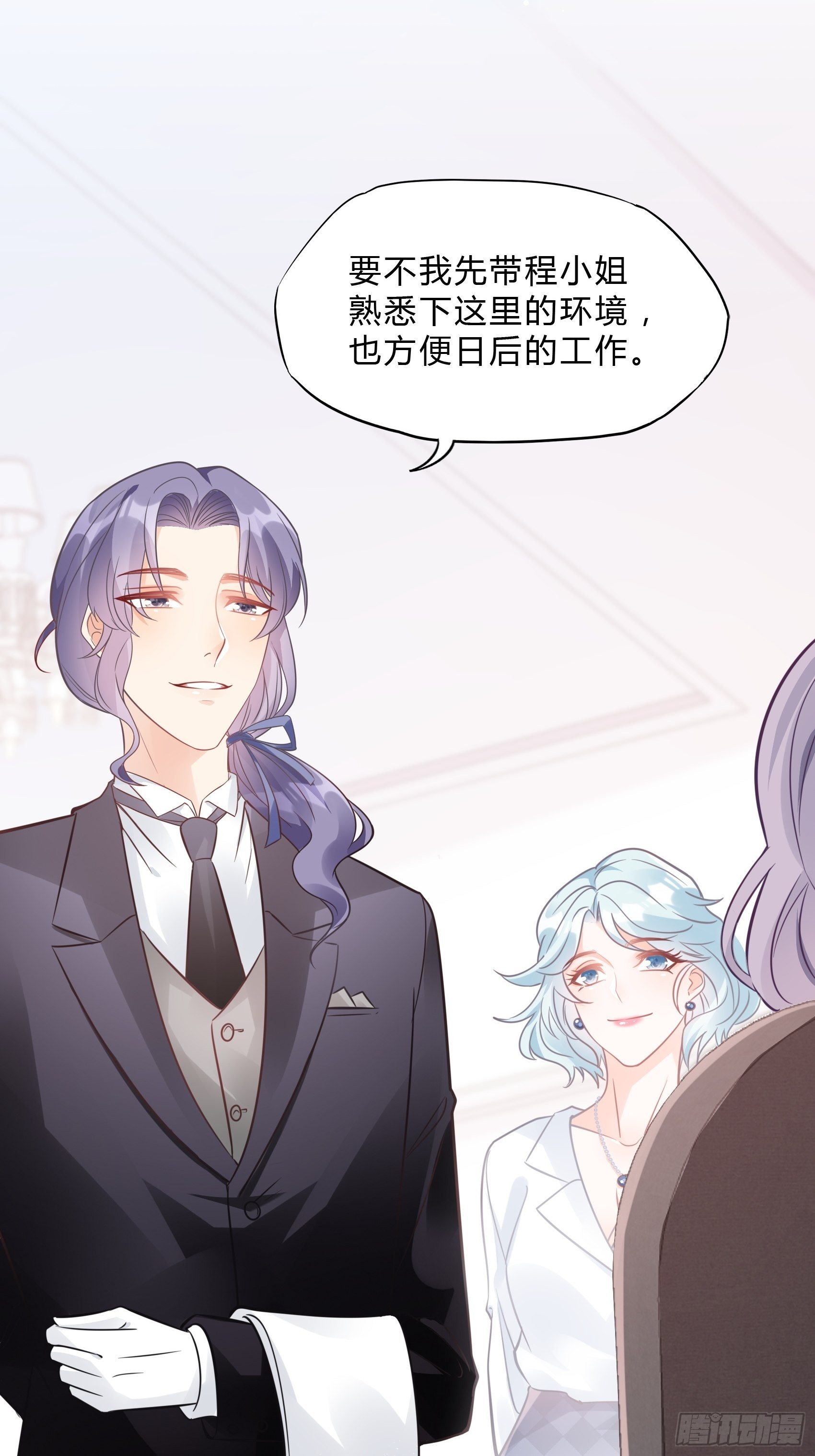 《渣女求生日记》33小心有敌人出没！ 第41页