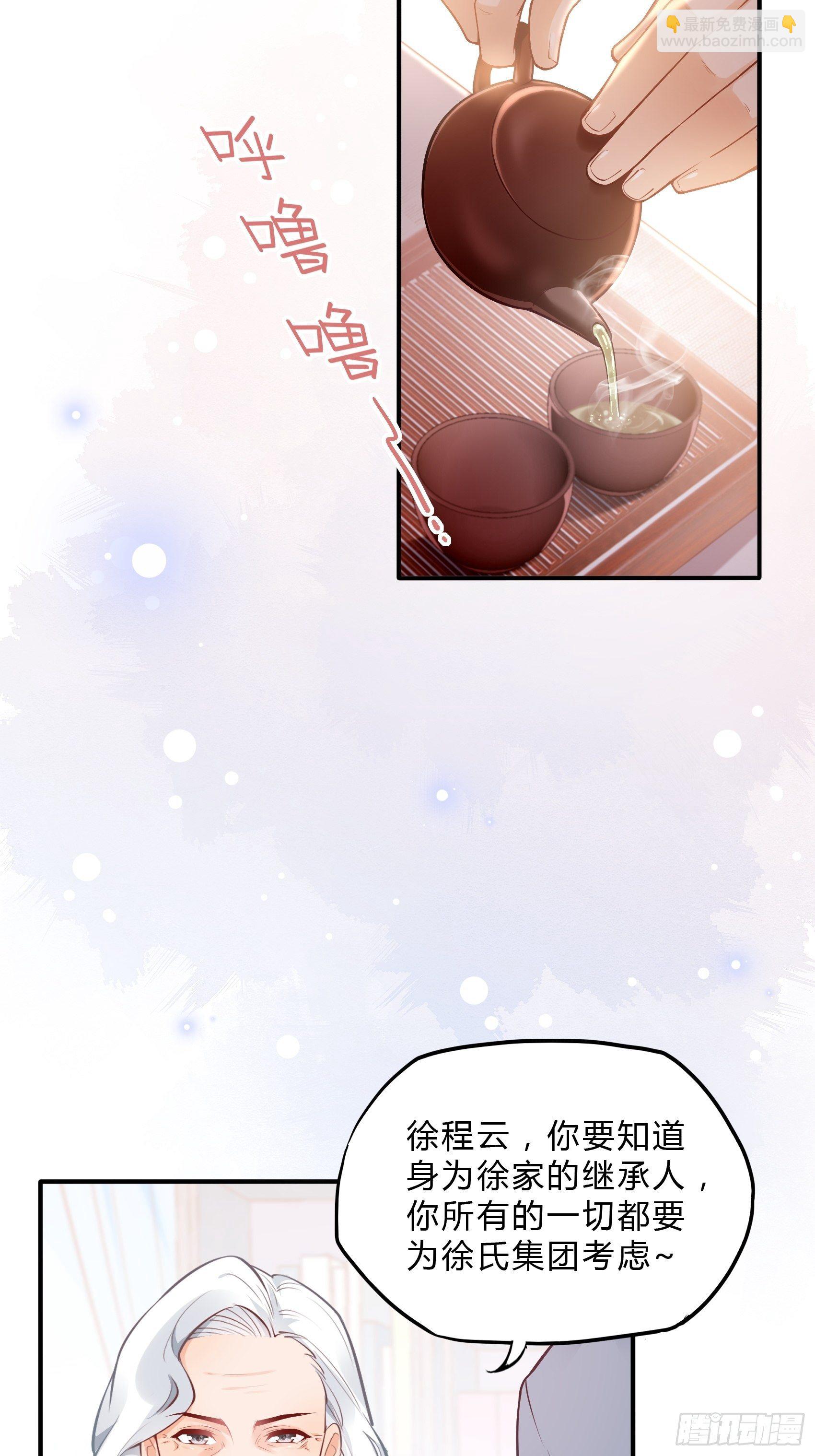 《渣女求生日记》33小心有敌人出没！ 第4页