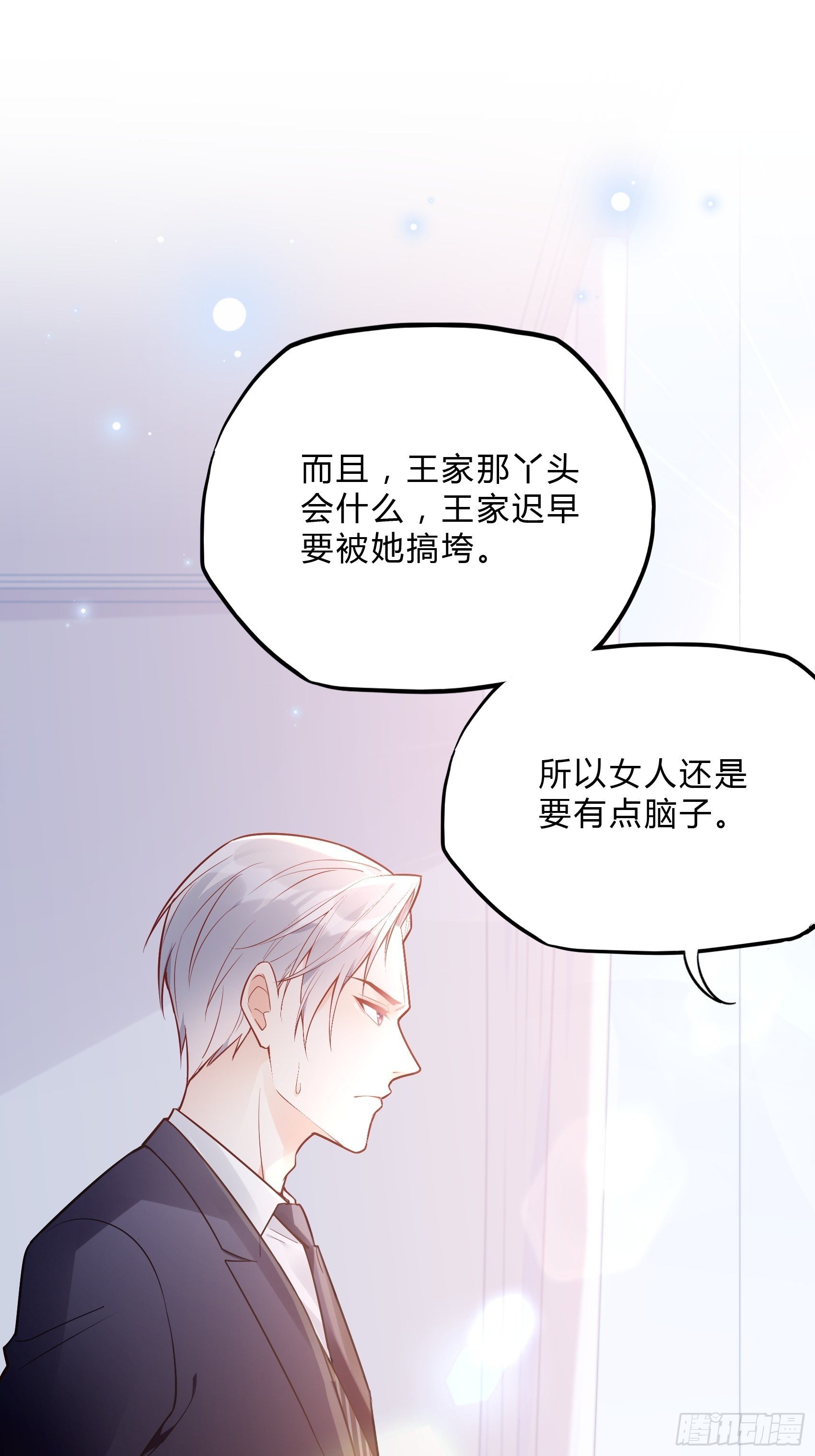 《渣女求生日记》33小心有敌人出没！ 第7页