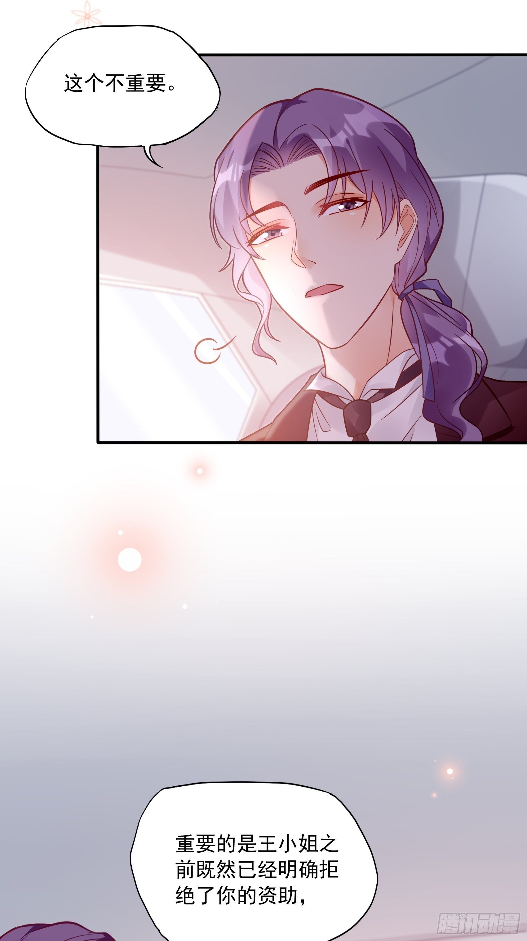 《渣女求生日记》32这个奶奶好好看 第16页