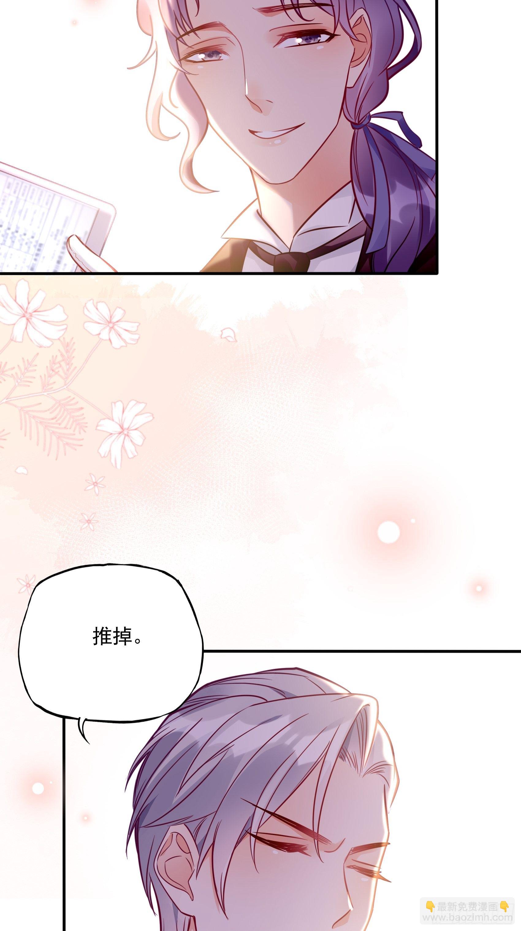 《渣女求生日记》32这个奶奶好好看 第27页