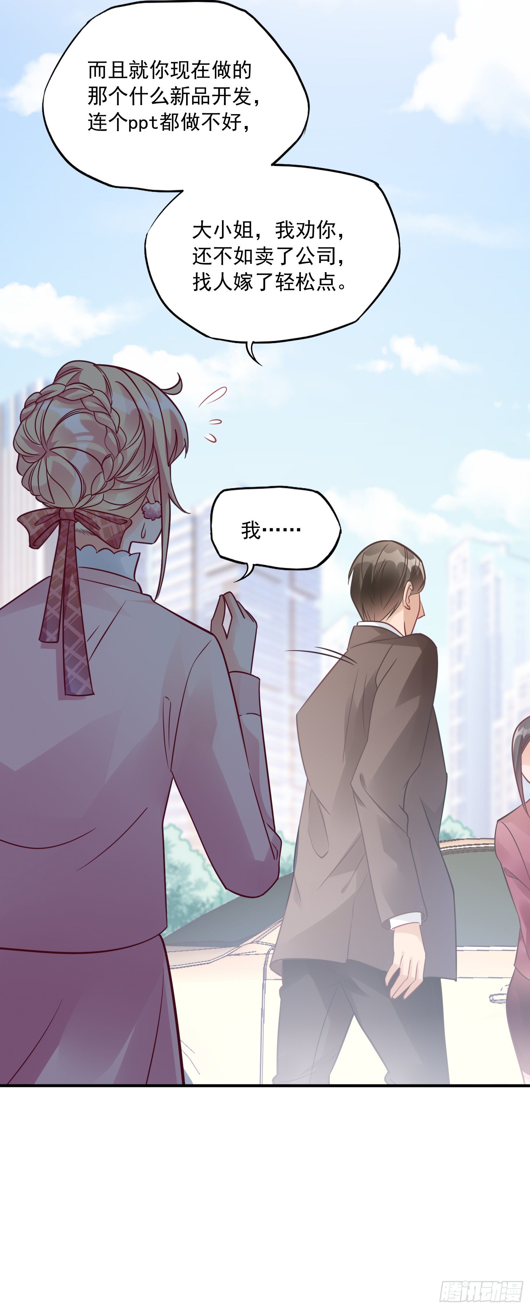 《渣女求生日记》32这个奶奶好好看 第9页