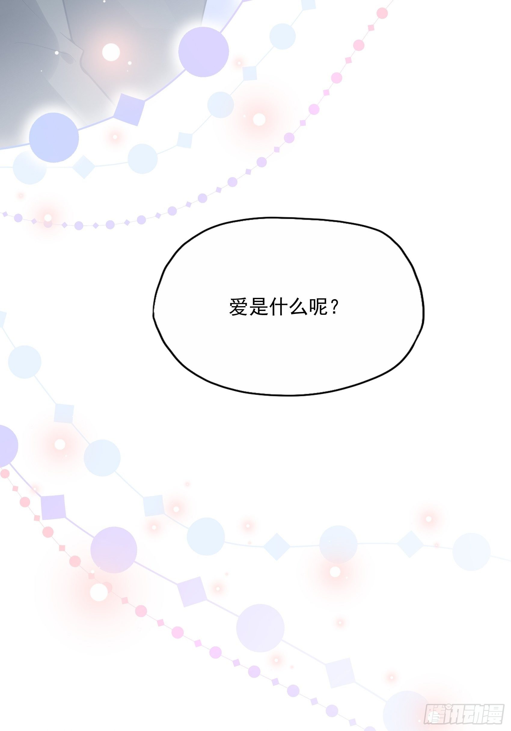 《渣女求生日记》31这两个人该怎么办呢…… 第17页