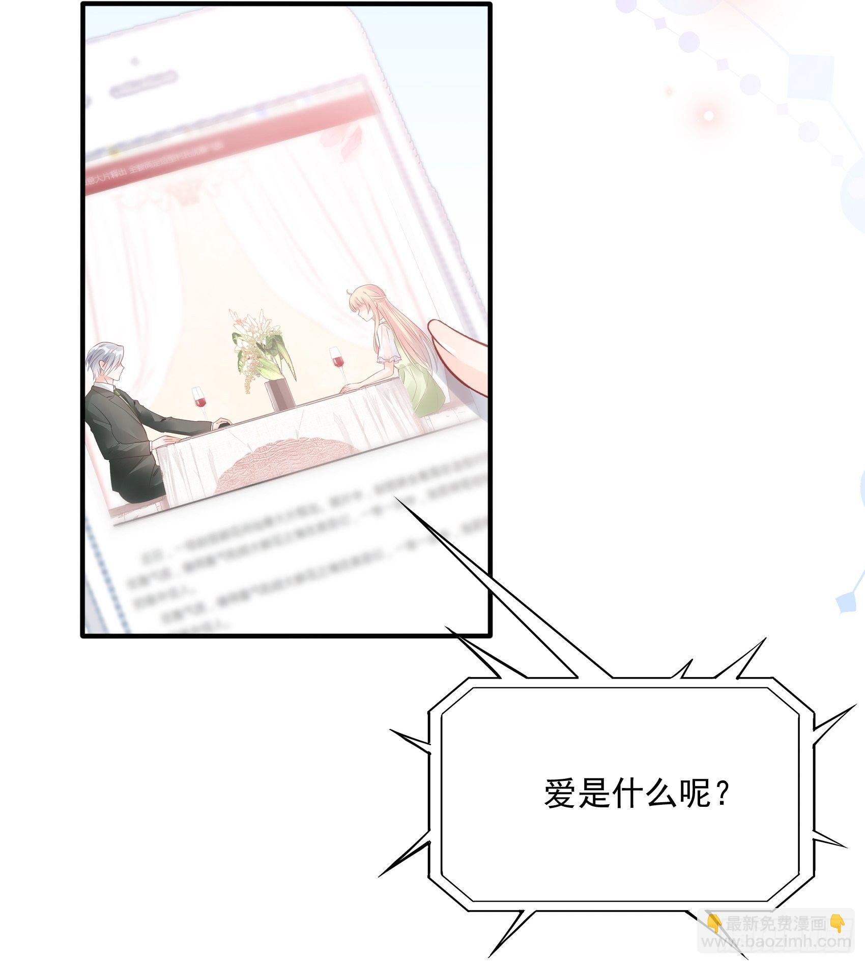 《渣女求生日记》31这两个人该怎么办呢…… 第18页