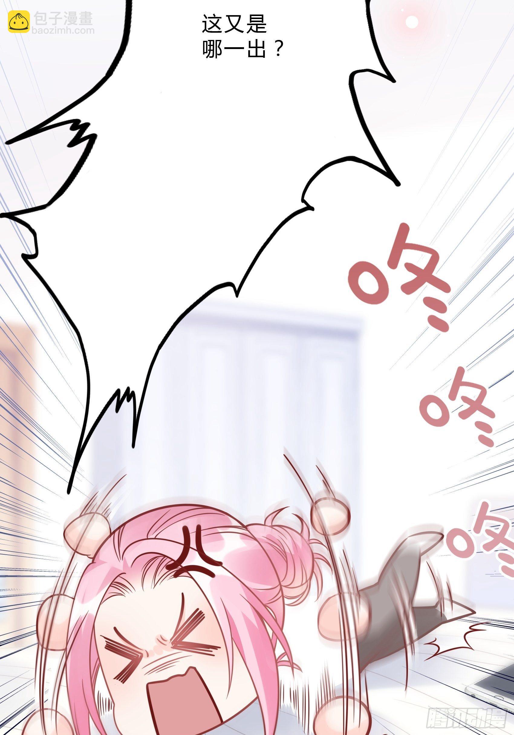 《渣女求生日记》31这两个人该怎么办呢…… 第20页