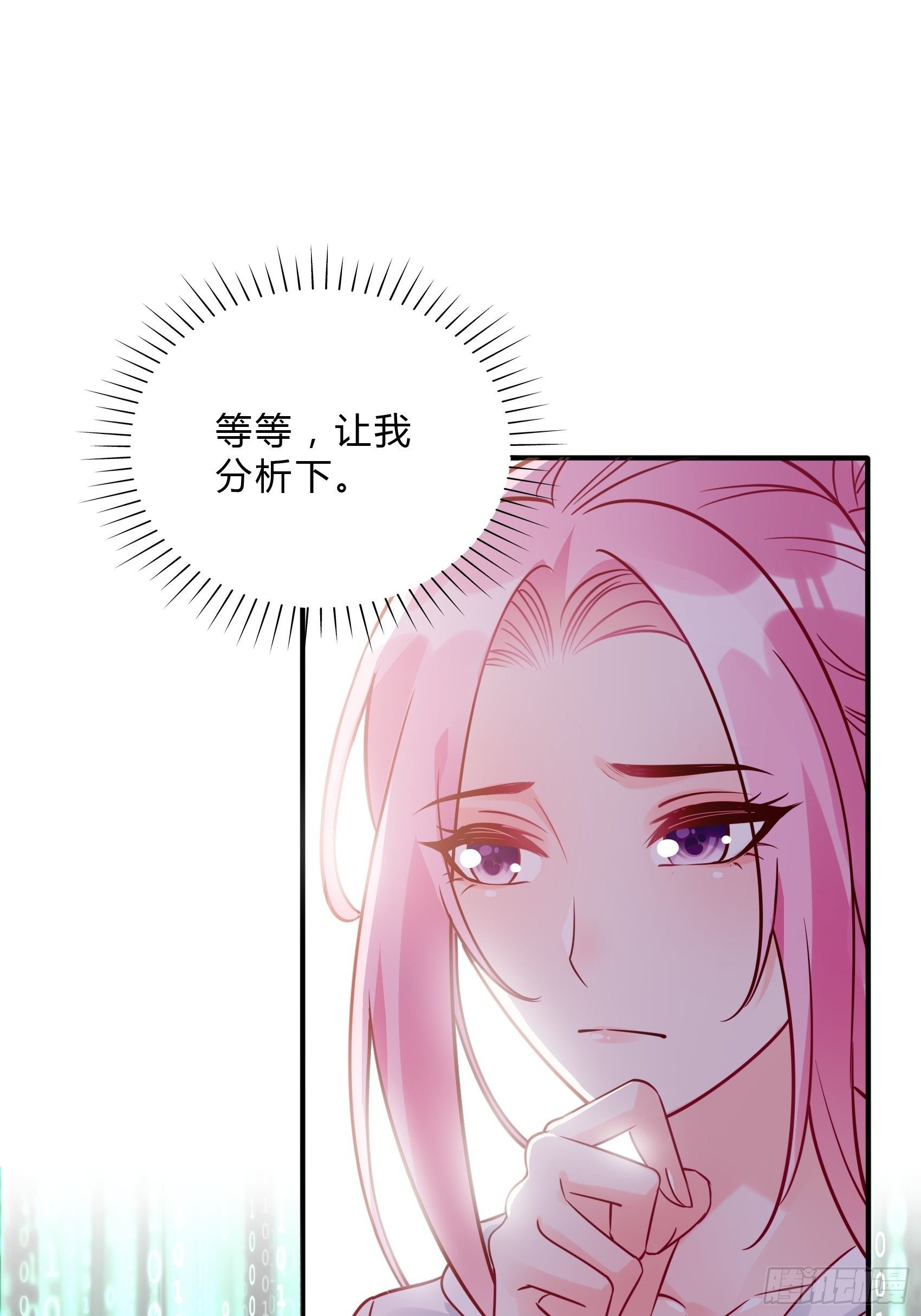 《渣女求生日记》31这两个人该怎么办呢…… 第24页