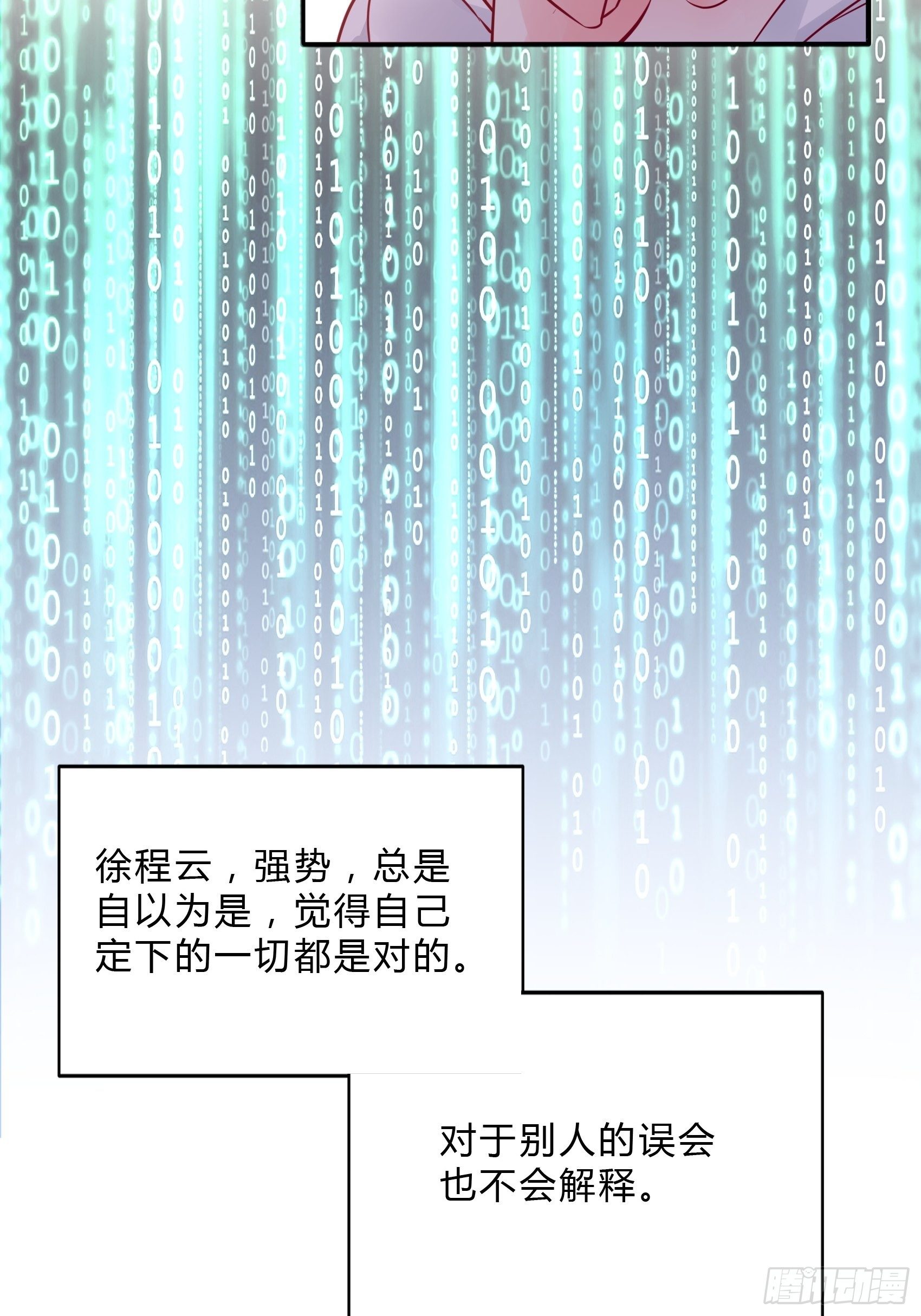 《渣女求生日记》31这两个人该怎么办呢…… 第25页