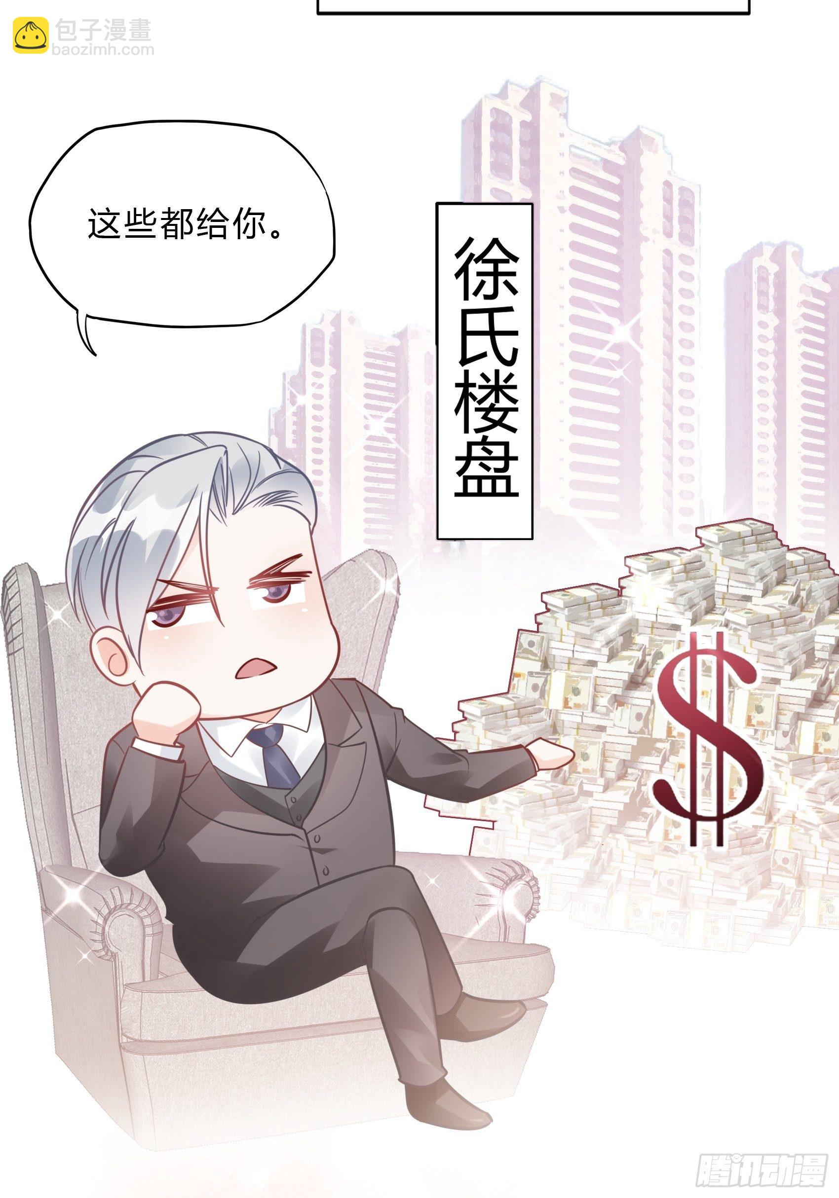 《渣女求生日记》31这两个人该怎么办呢…… 第26页