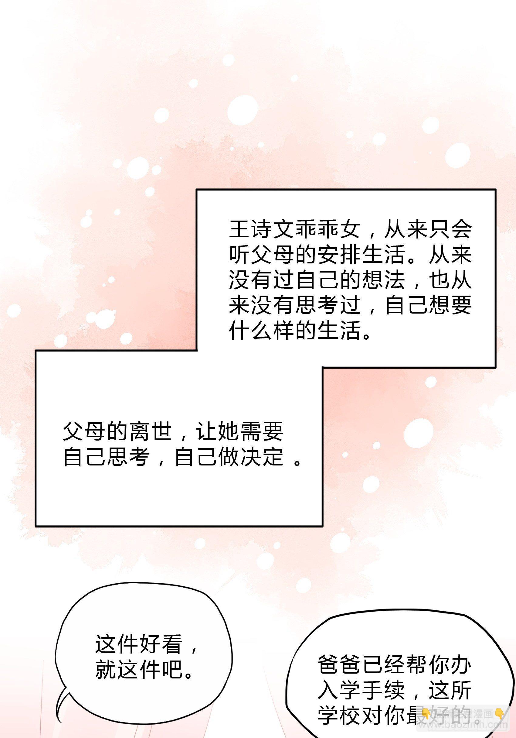 《渣女求生日记》31这两个人该怎么办呢…… 第27页