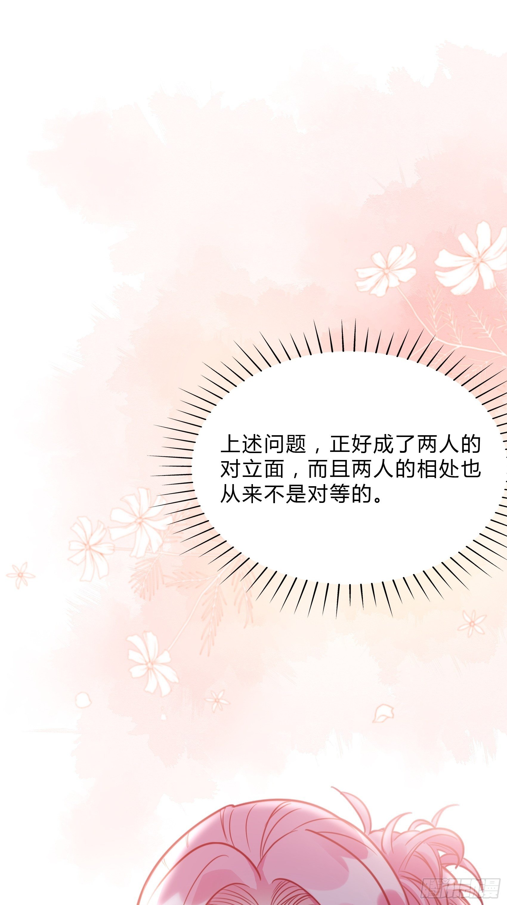 《渣女求生日记》31这两个人该怎么办呢…… 第29页