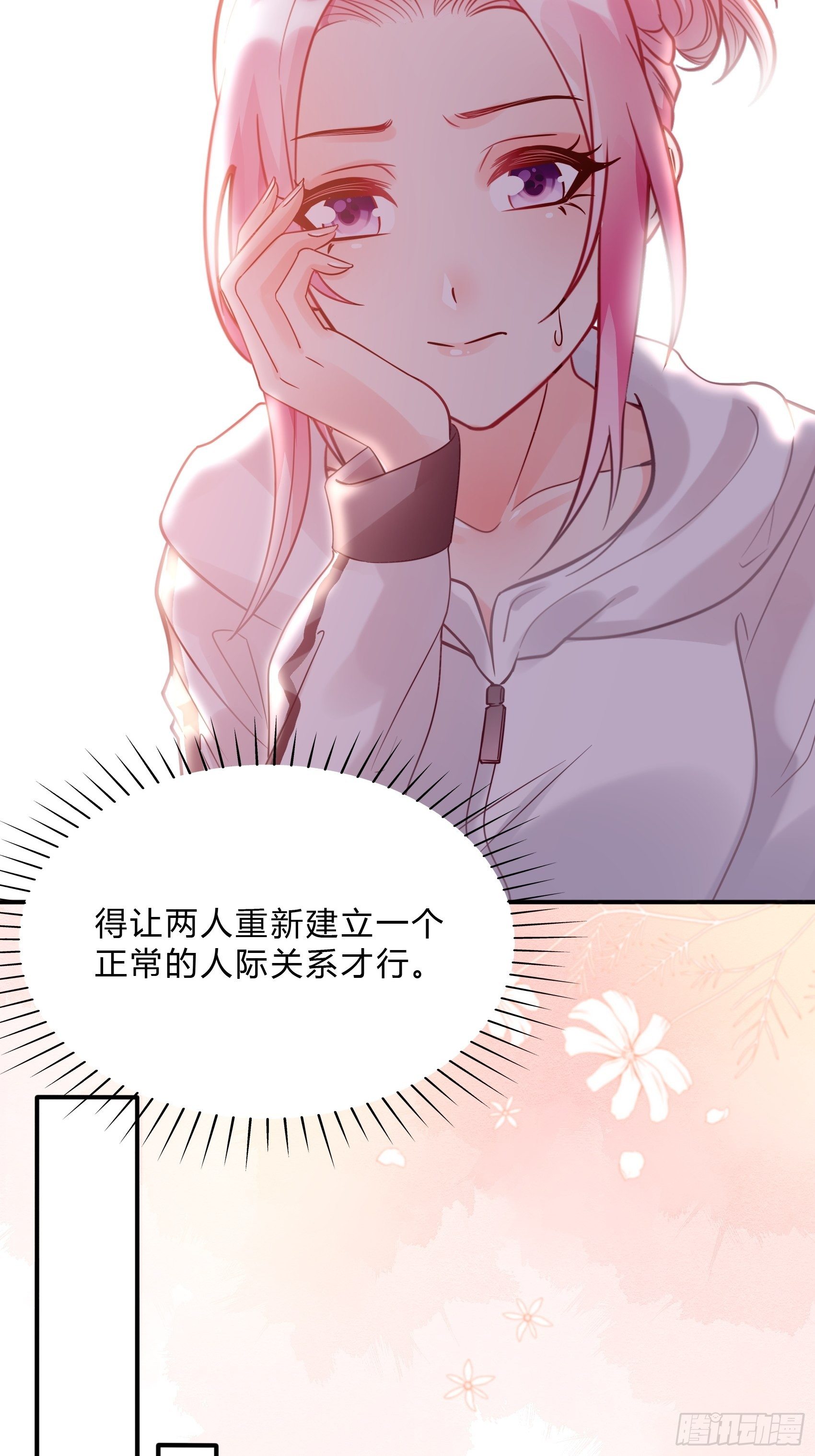《渣女求生日记》31这两个人该怎么办呢…… 第30页