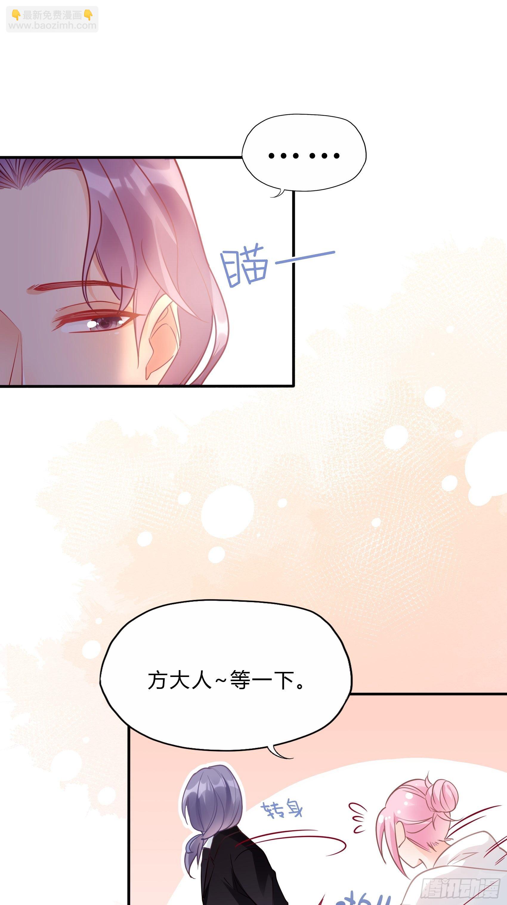 《渣女求生日记》31这两个人该怎么办呢…… 第34页