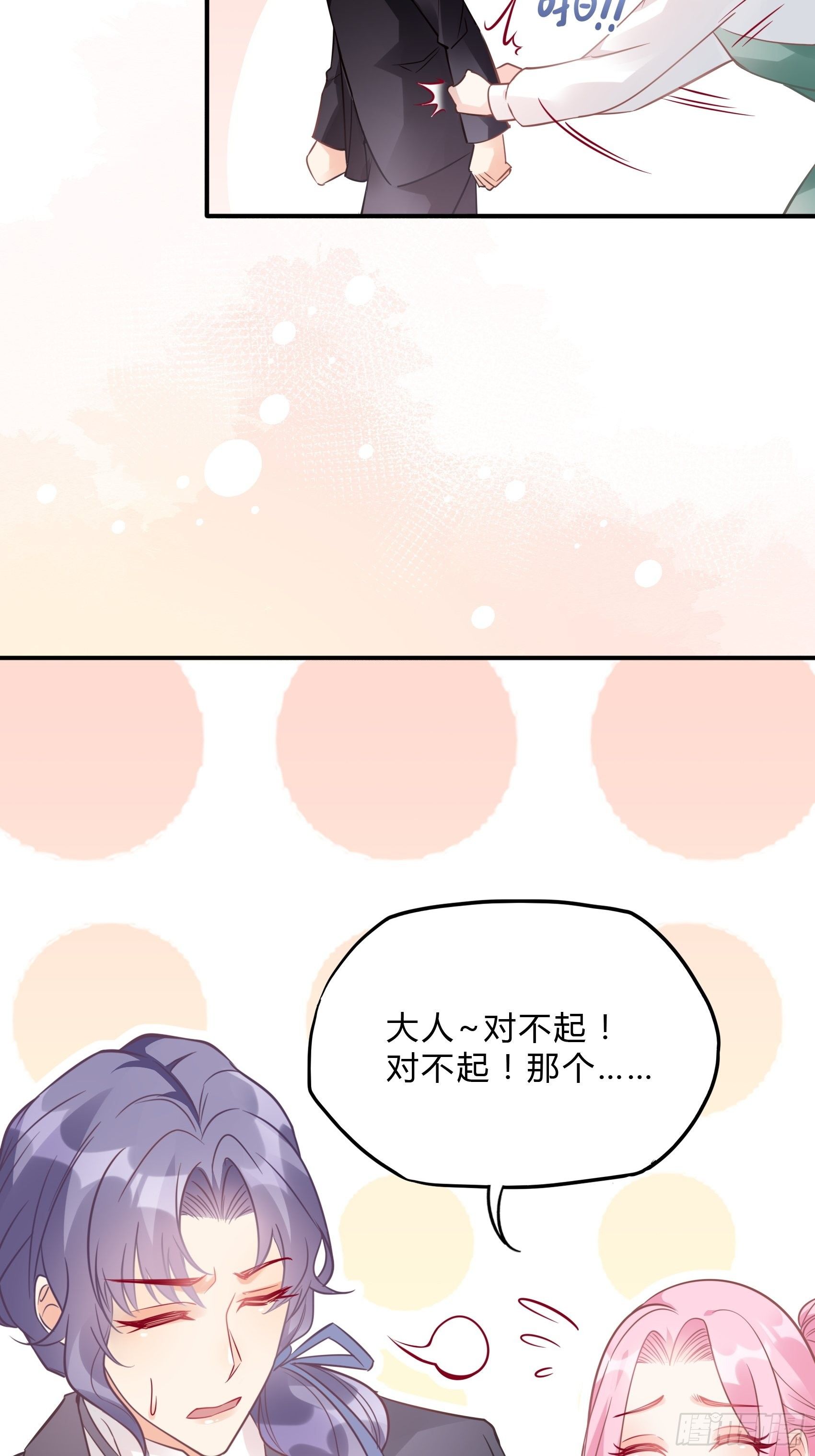 《渣女求生日记》31这两个人该怎么办呢…… 第35页