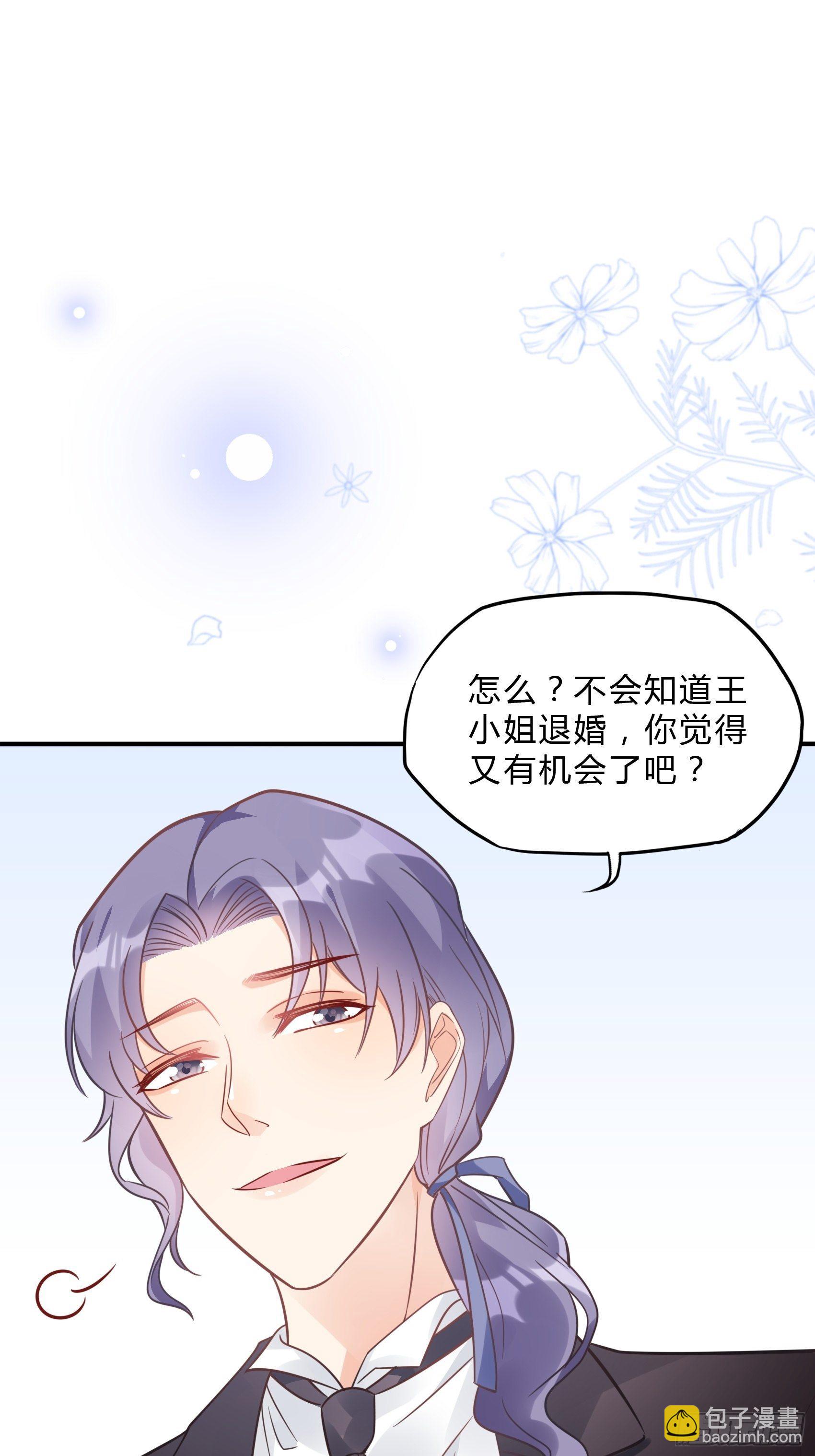 《渣女求生日记》31这两个人该怎么办呢…… 第39页