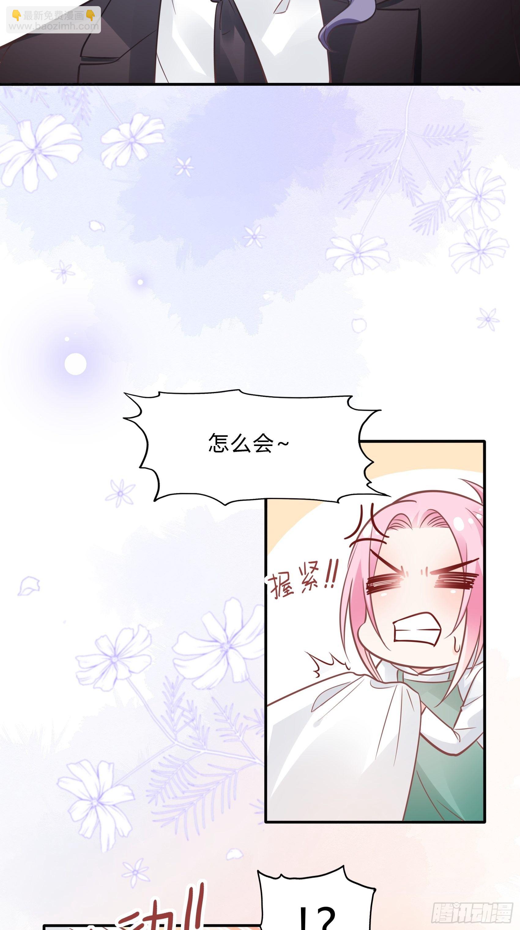 《渣女求生日记》31这两个人该怎么办呢…… 第40页