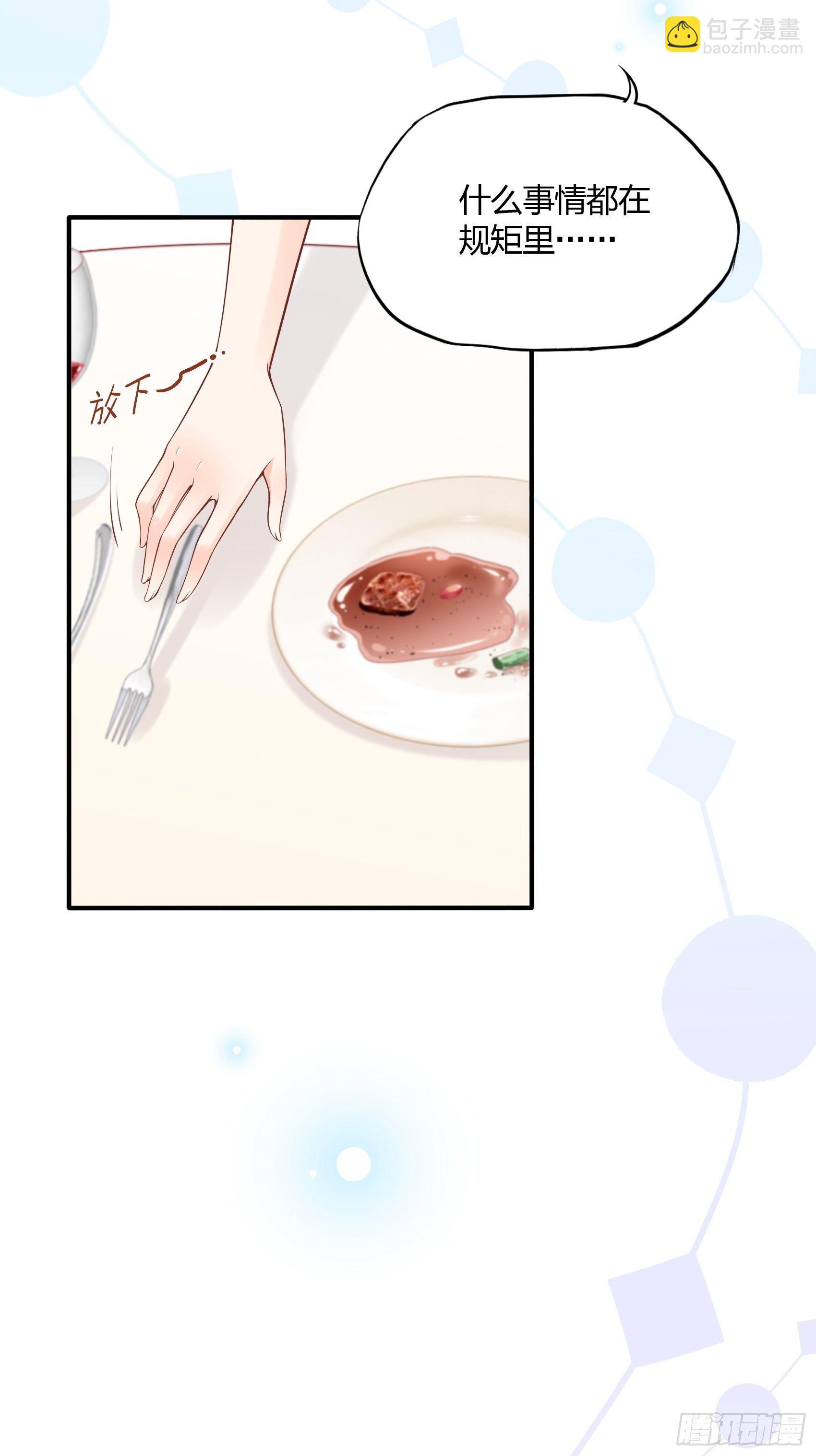 《渣女求生日记》31这两个人该怎么办呢…… 第4页