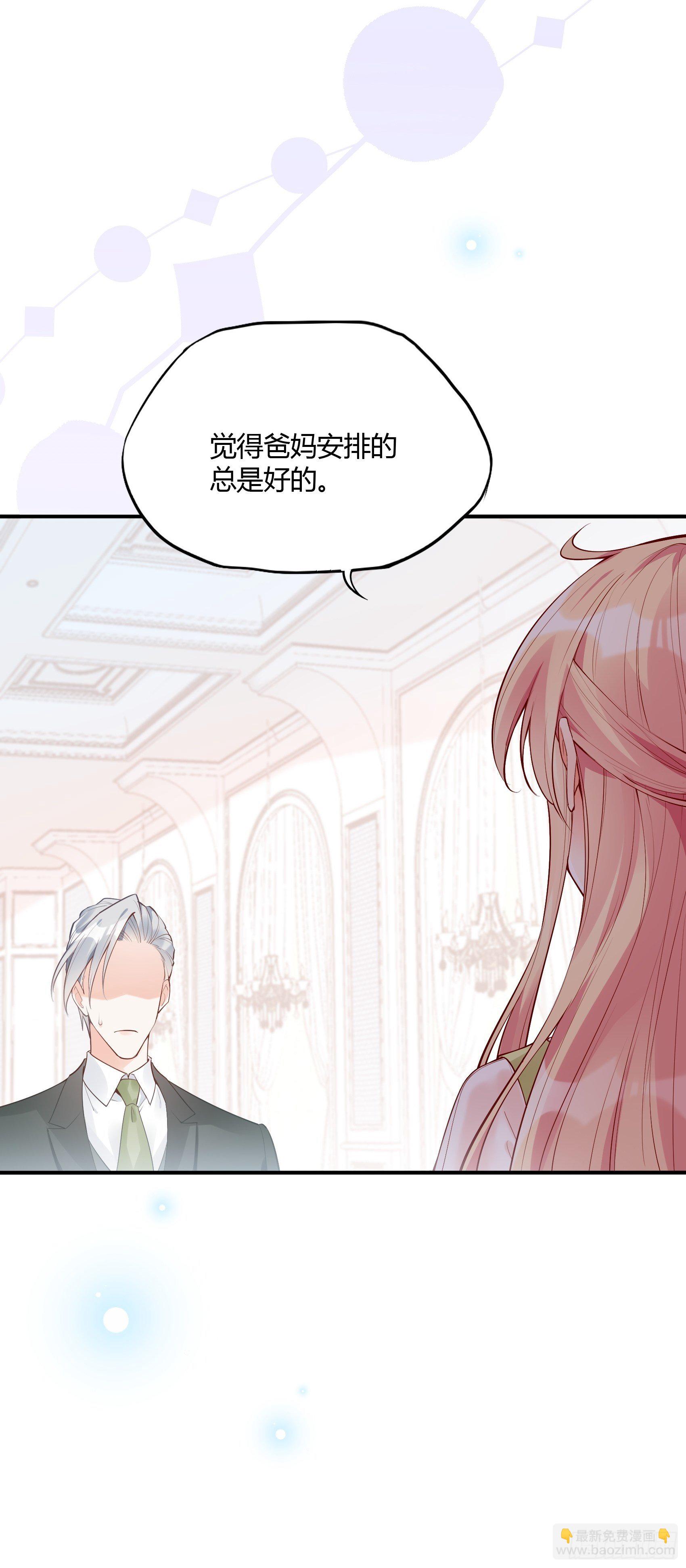 《渣女求生日记》31这两个人该怎么办呢…… 第5页