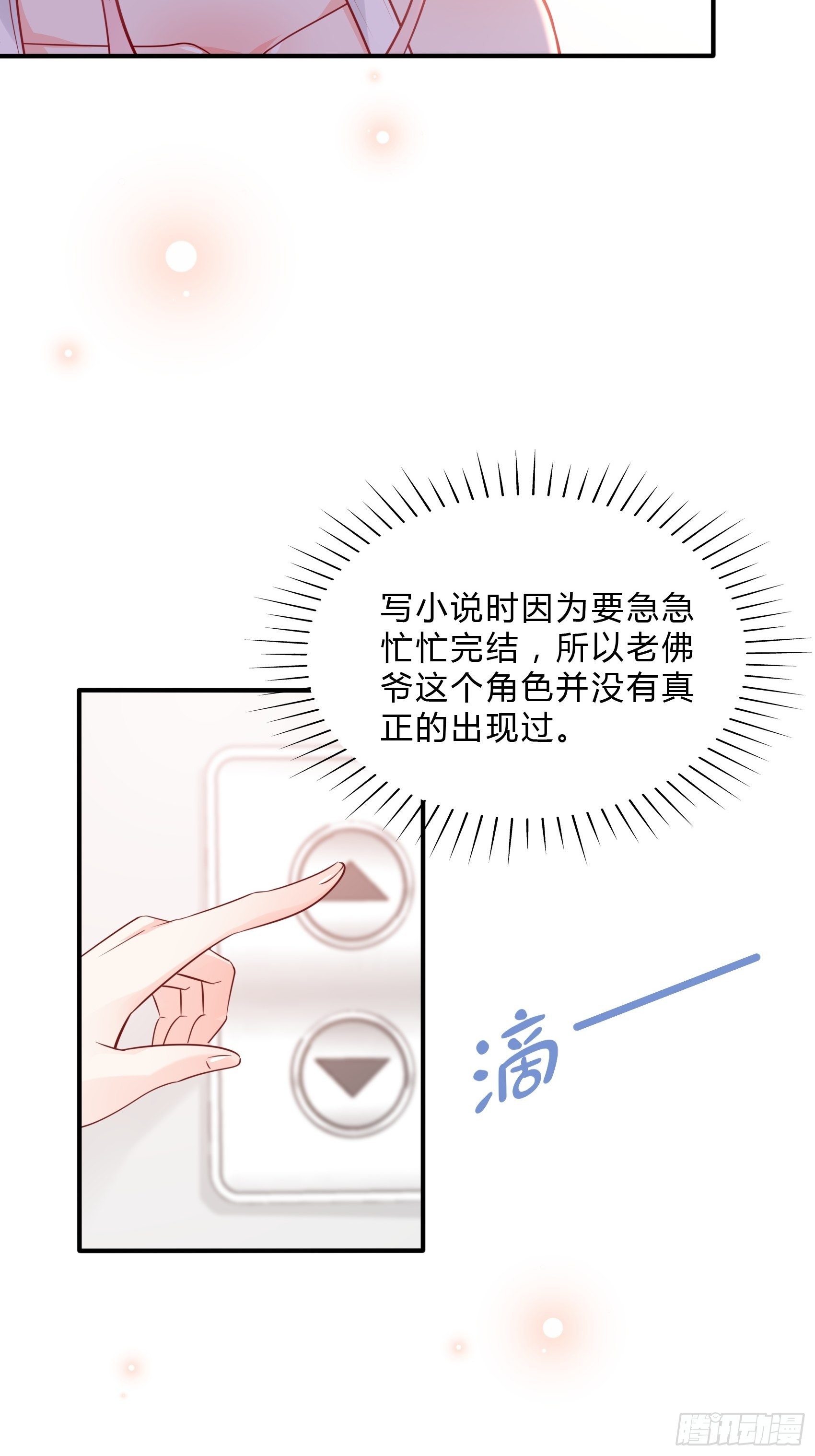 《渣女求生日记》34我就是块砖哪里需要往哪搬 第27页