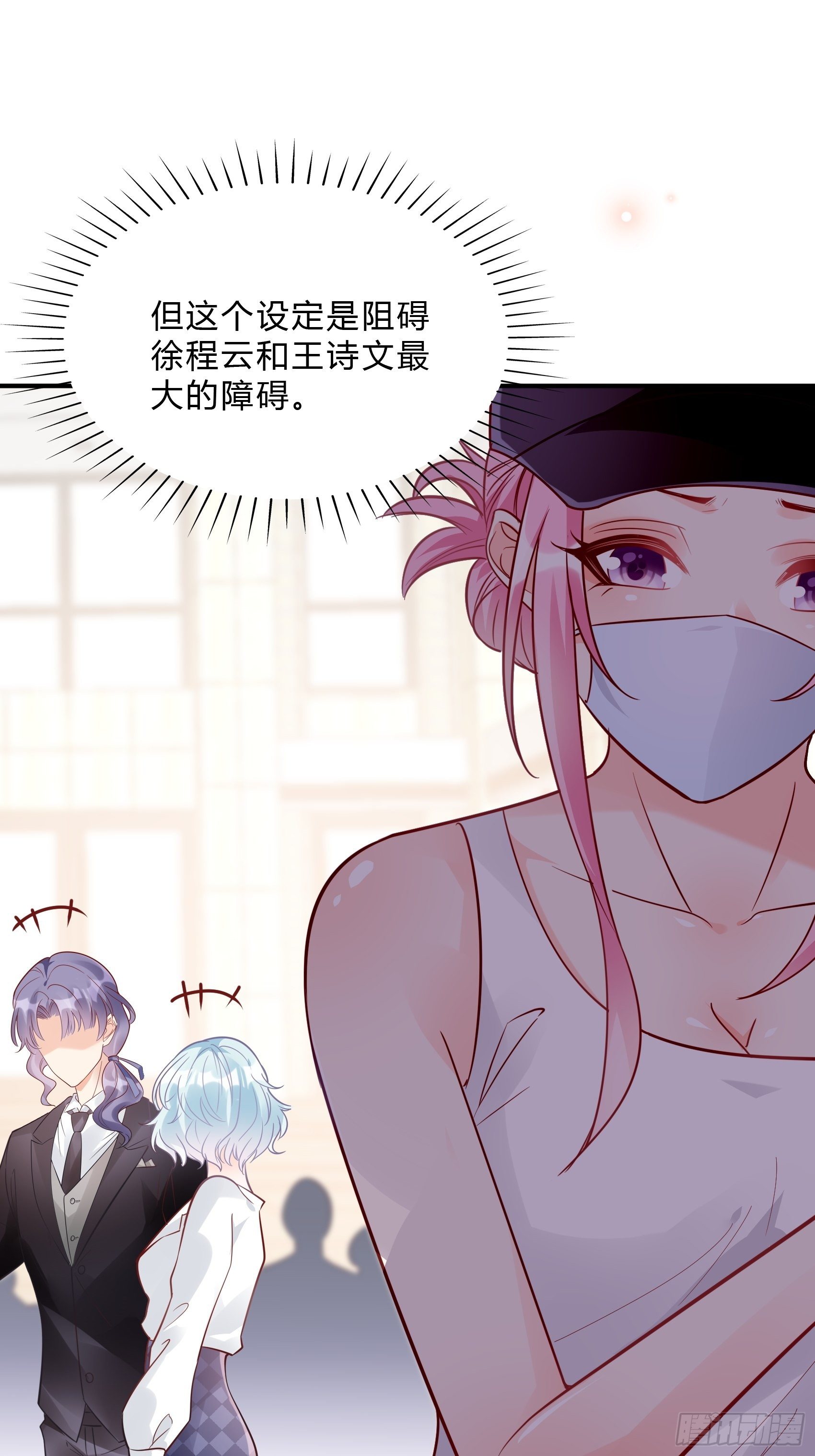 《渣女求生日记》34我就是块砖哪里需要往哪搬 第28页