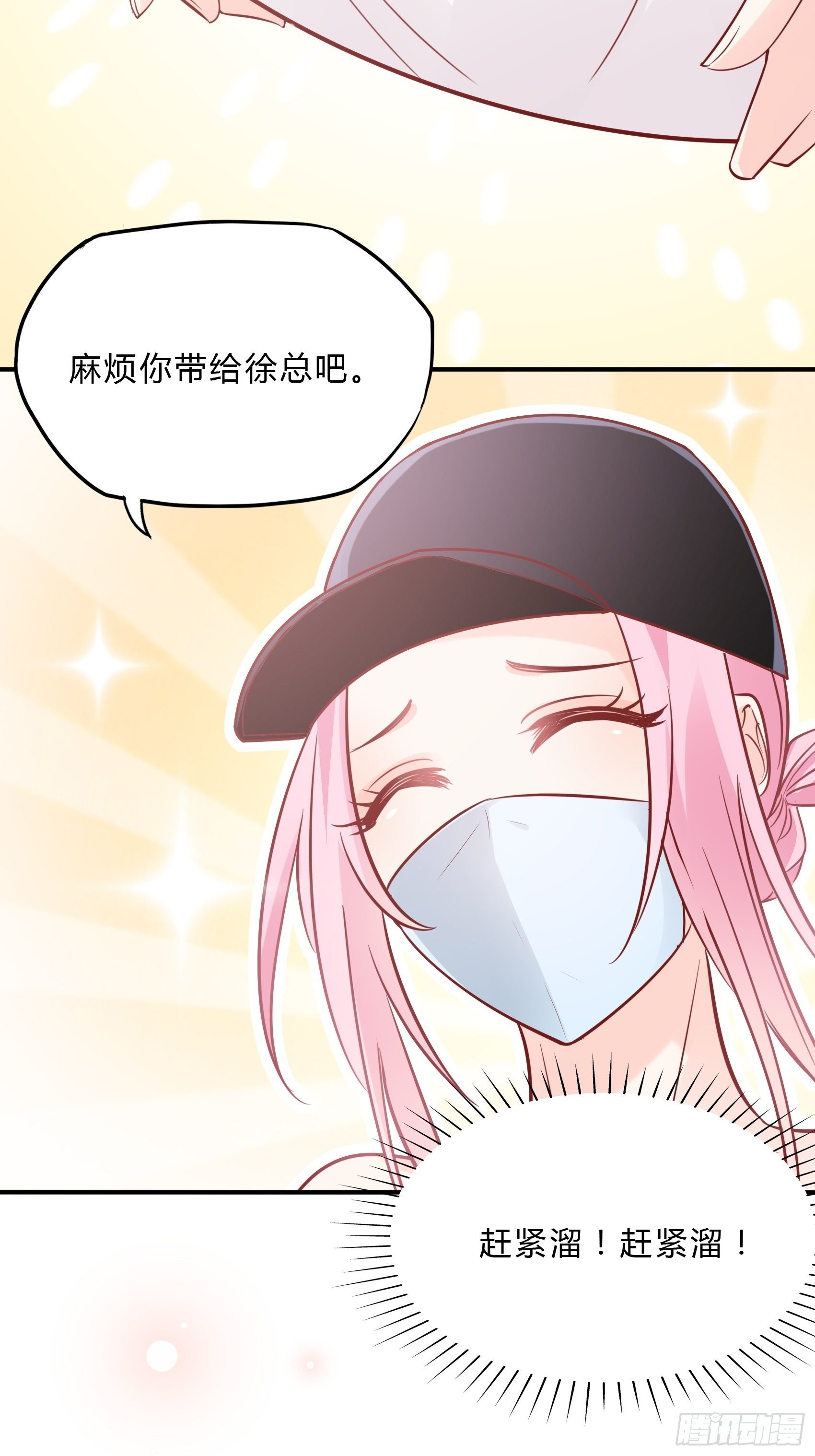 《渣女求生日记》34我就是块砖哪里需要往哪搬 第38页