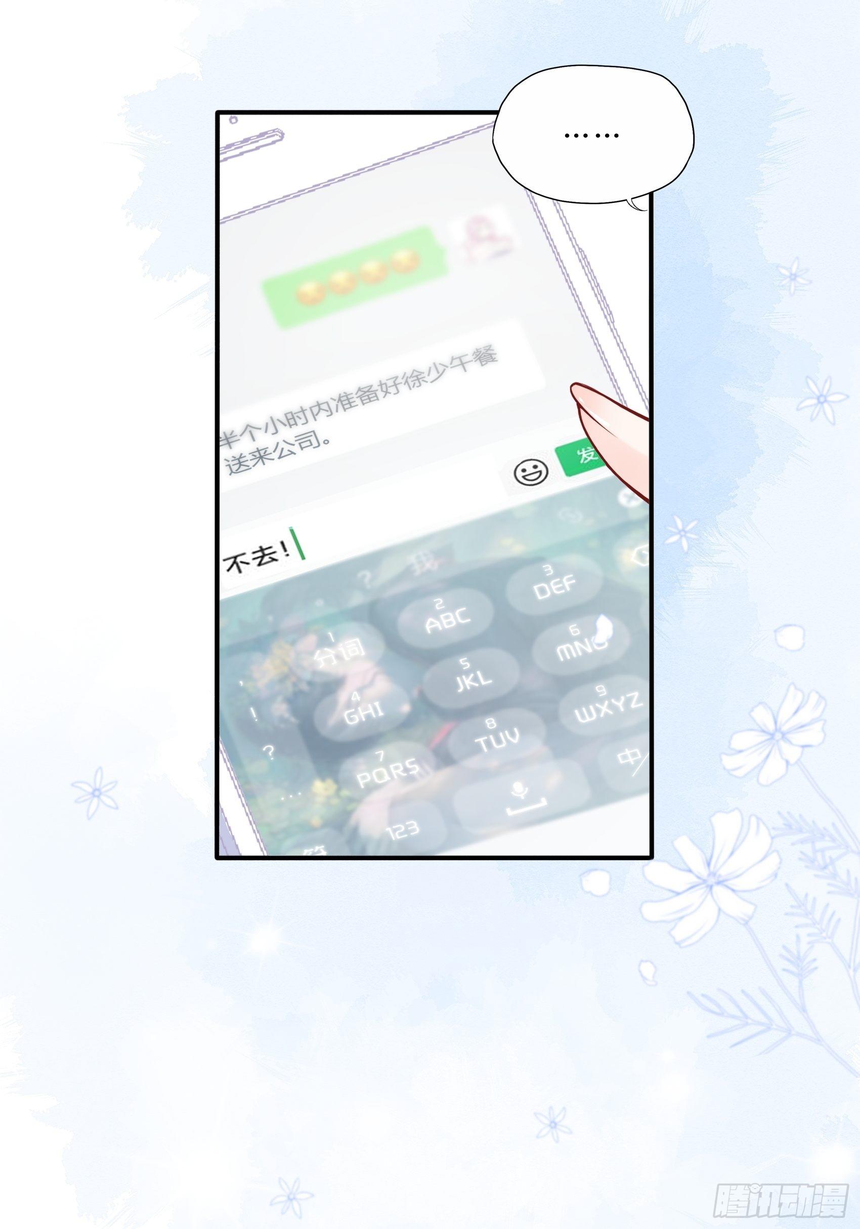 《渣女求生日记》34我就是块砖哪里需要往哪搬 第8页