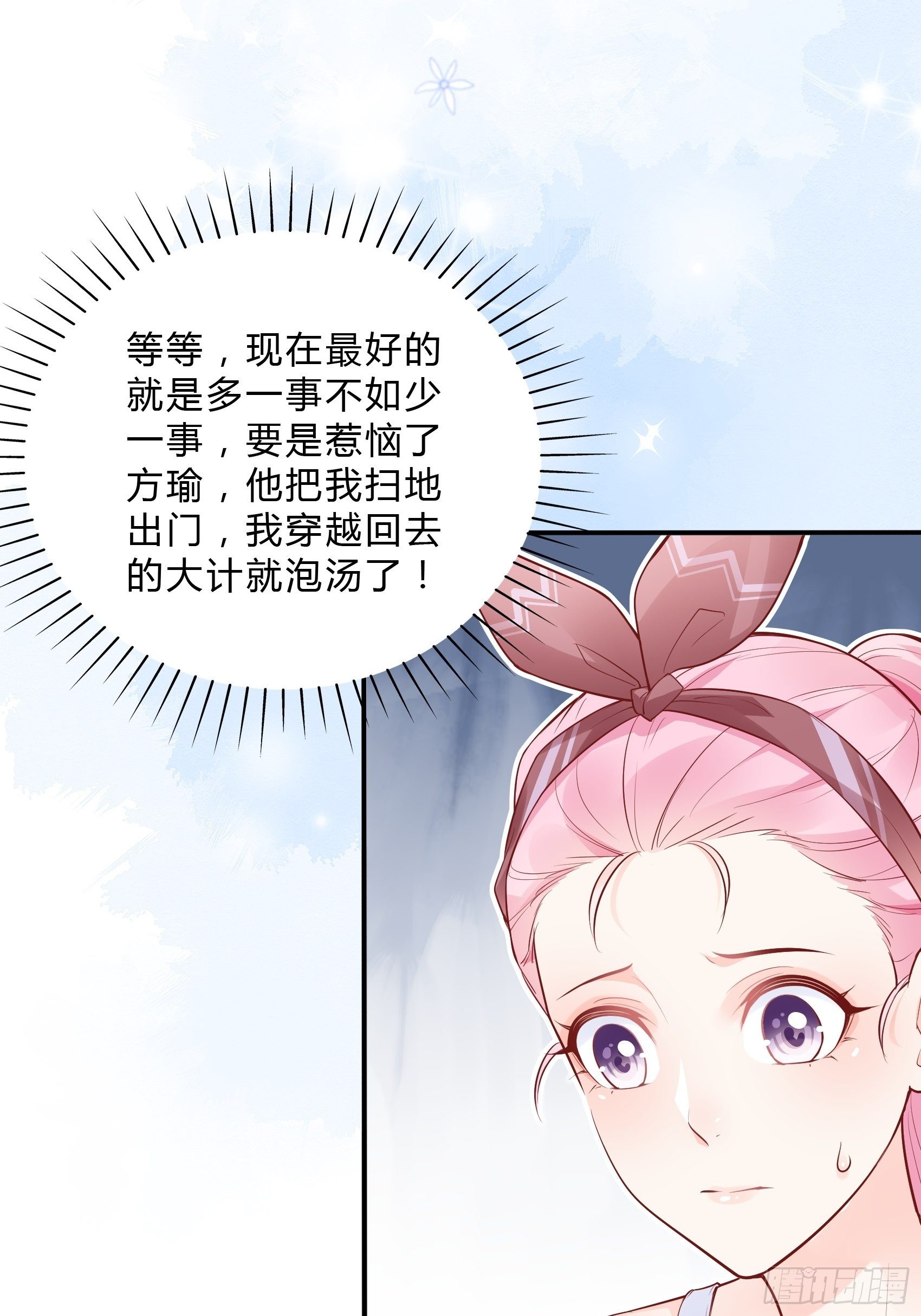 《渣女求生日记》34我就是块砖哪里需要往哪搬 第9页