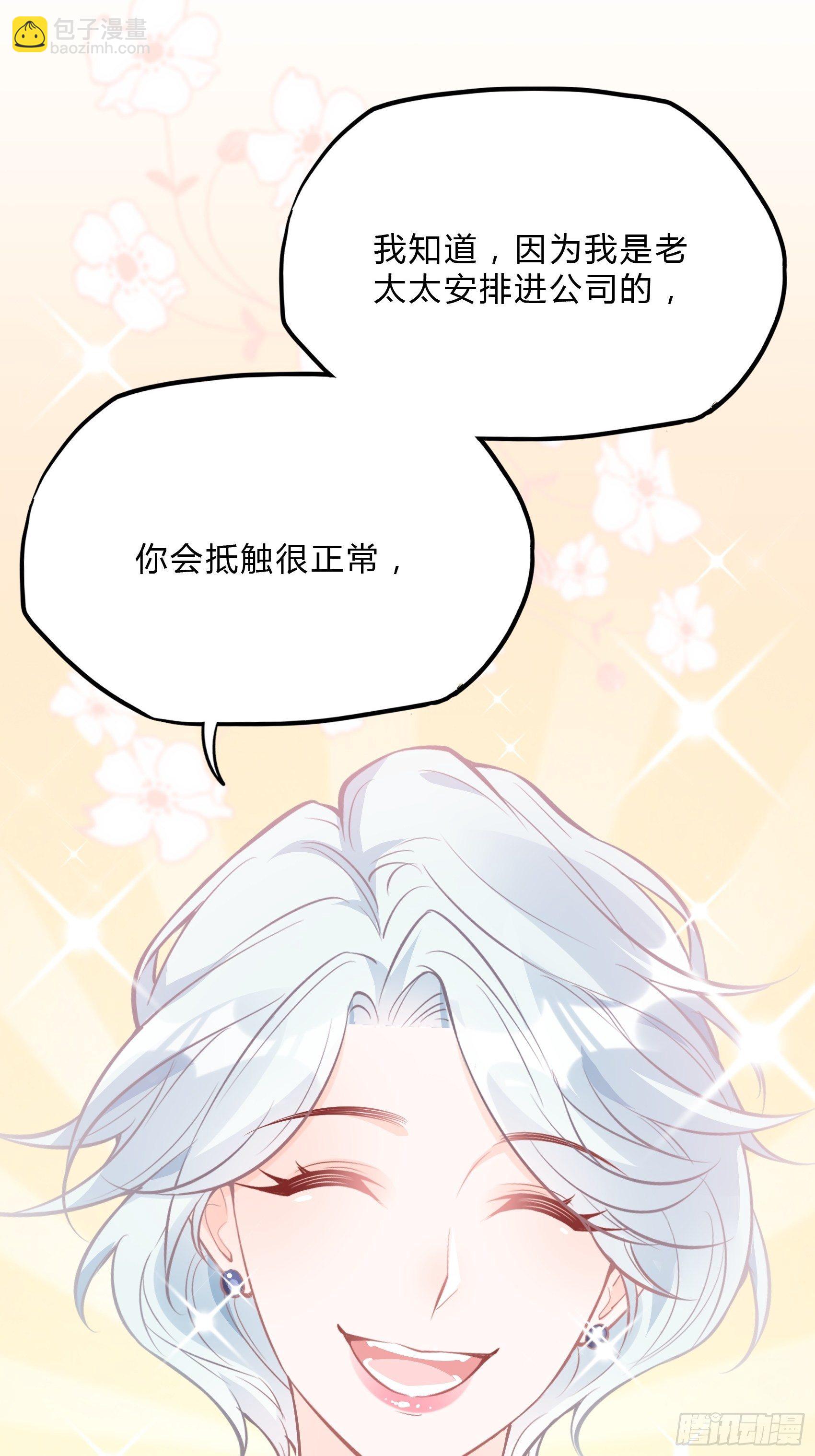 《渣女求生日记》36你这是要抢我女二的饭碗！ 第14页