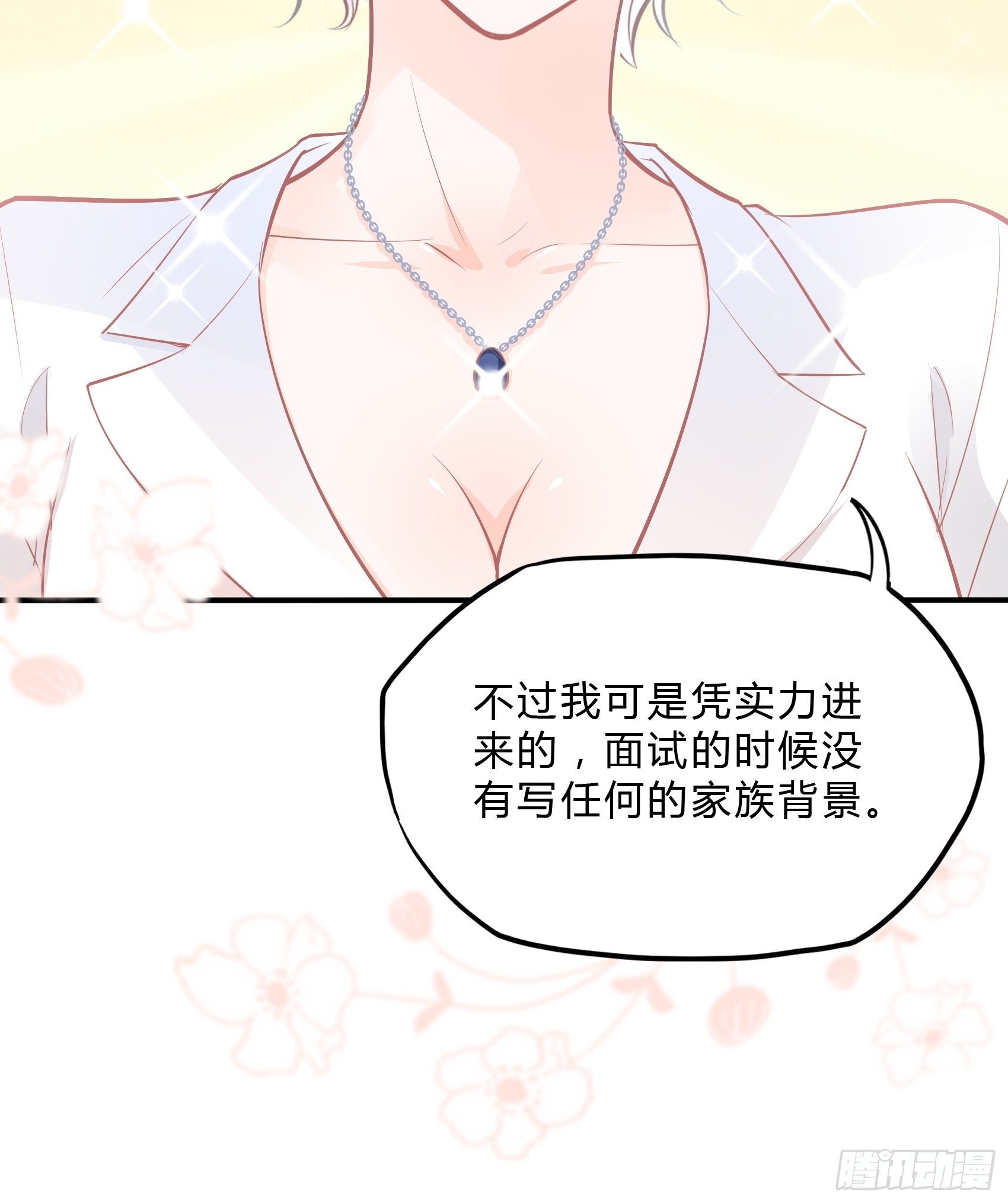 《渣女求生日记》36你这是要抢我女二的饭碗！ 第15页