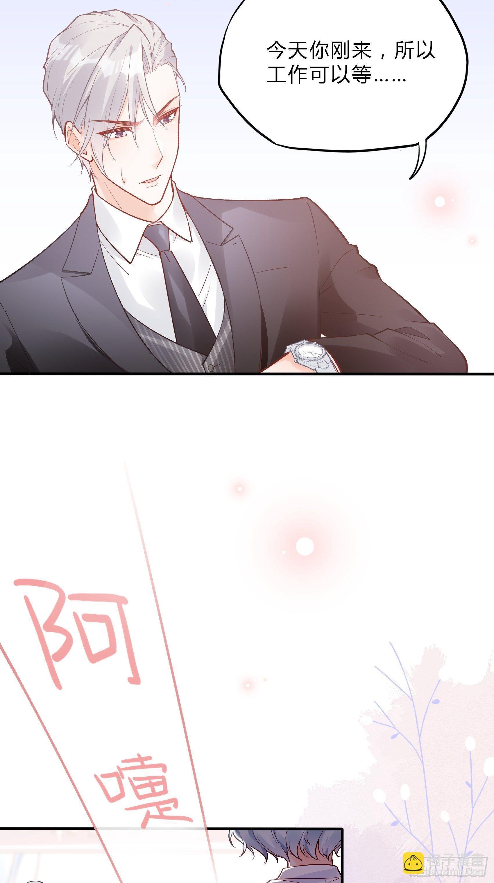 《渣女求生日记》36你这是要抢我女二的饭碗！ 第24页