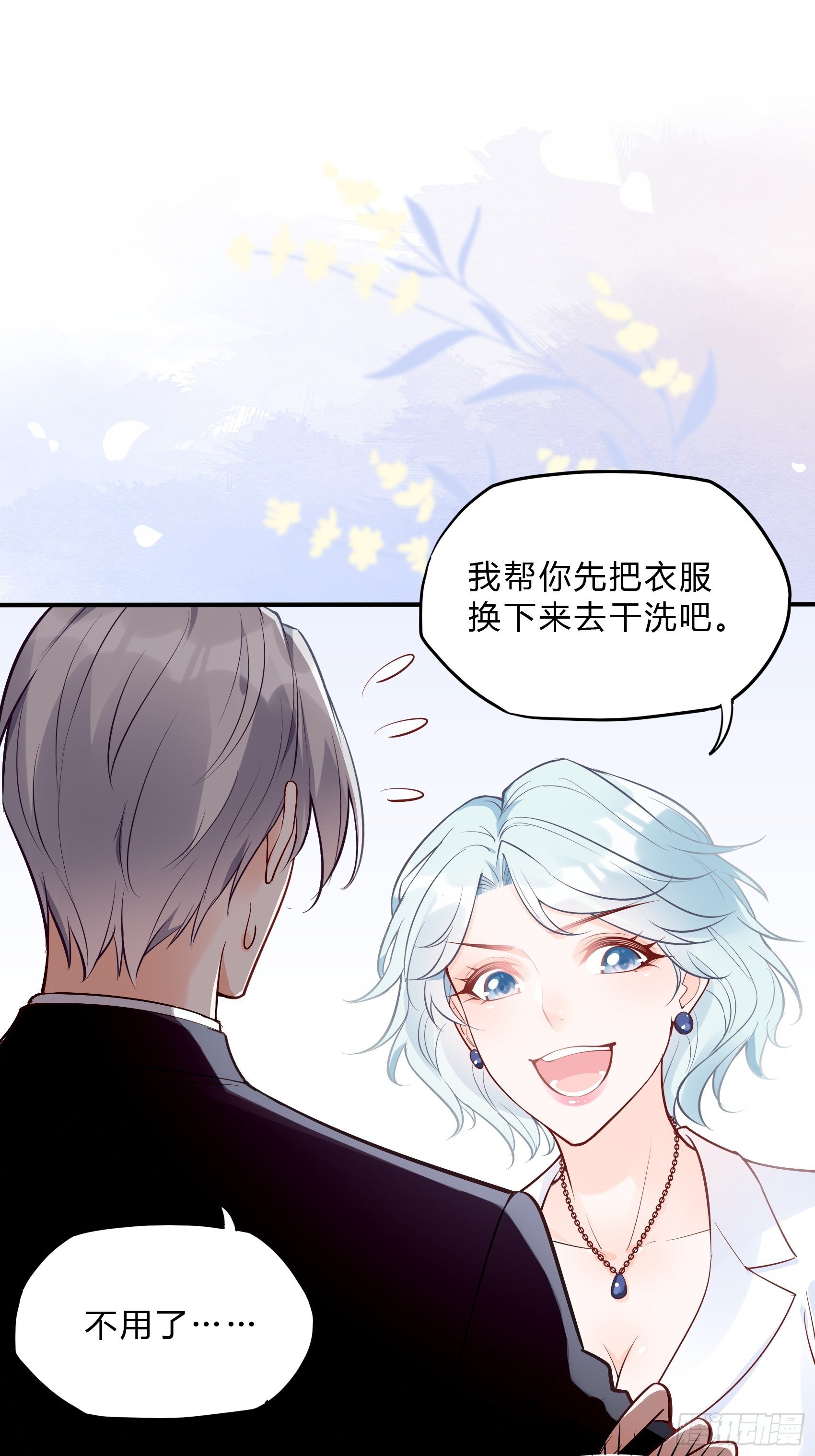 《渣女求生日记》36你这是要抢我女二的饭碗！ 第37页