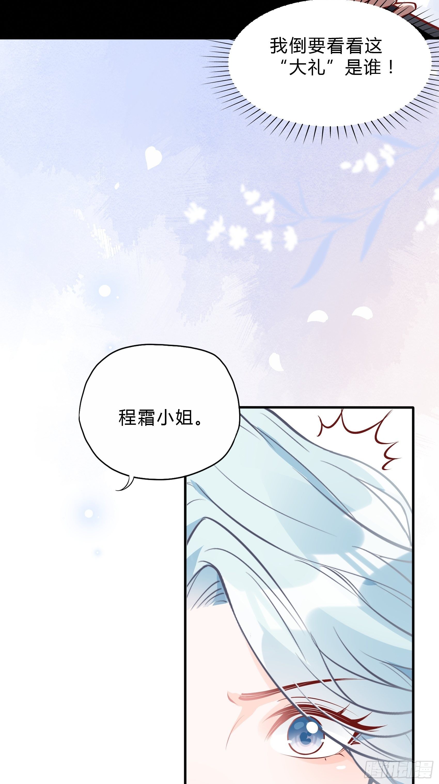 《渣女求生日记》36你这是要抢我女二的饭碗！ 第38页