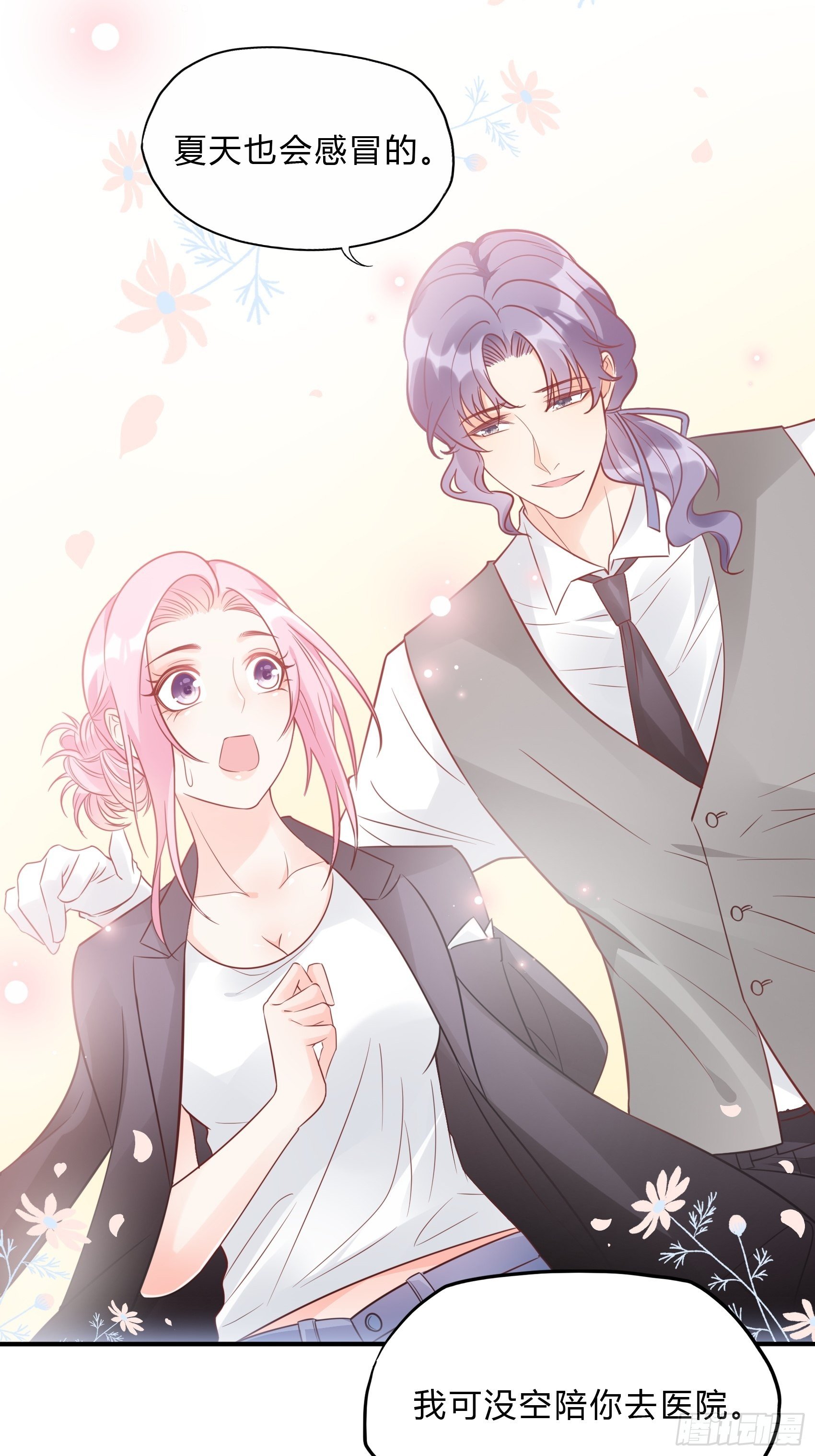《渣女求生日记》37还是得靠我啊，男人靠边站 第13页