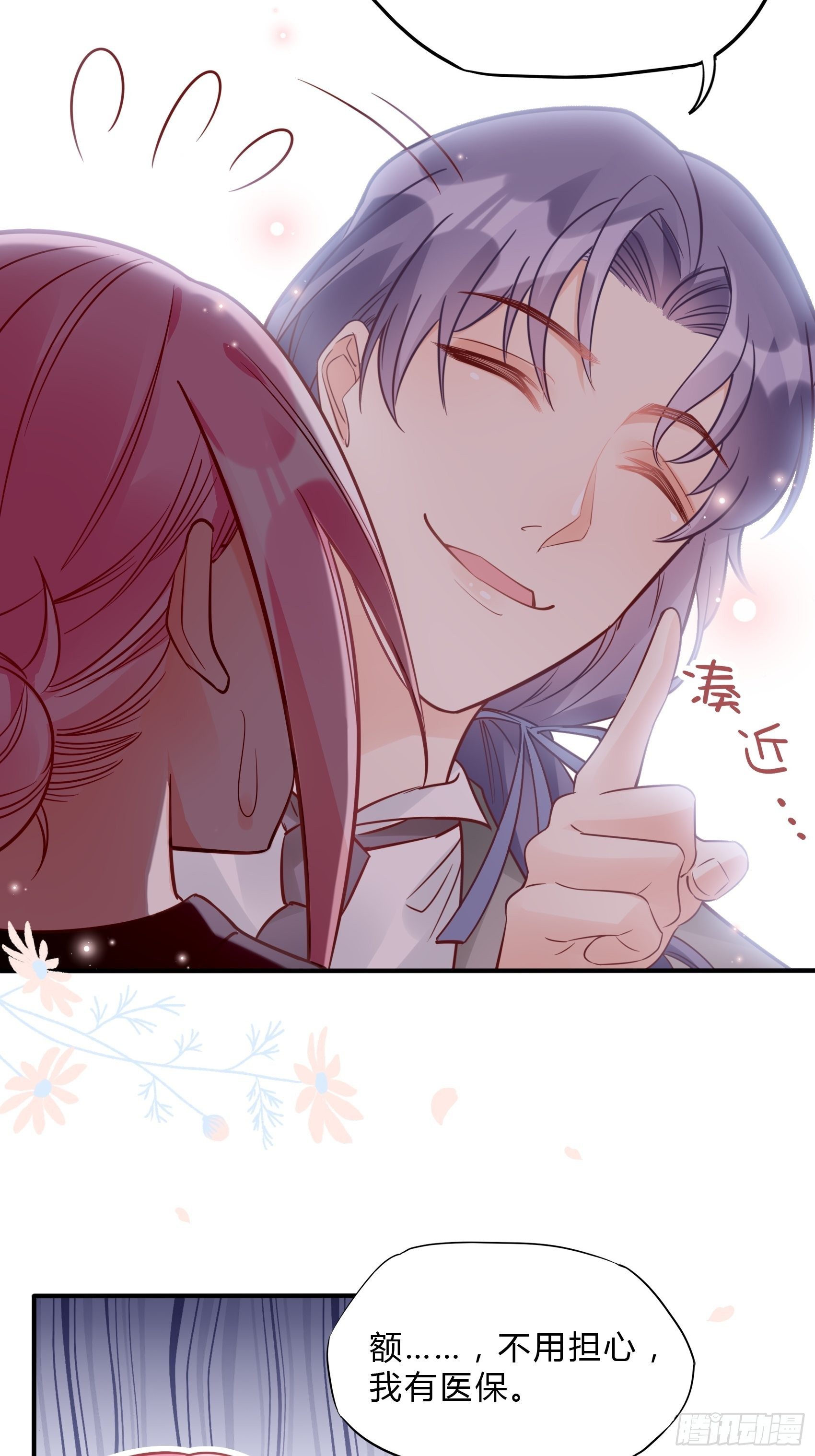 《渣女求生日记》37还是得靠我啊，男人靠边站 第14页