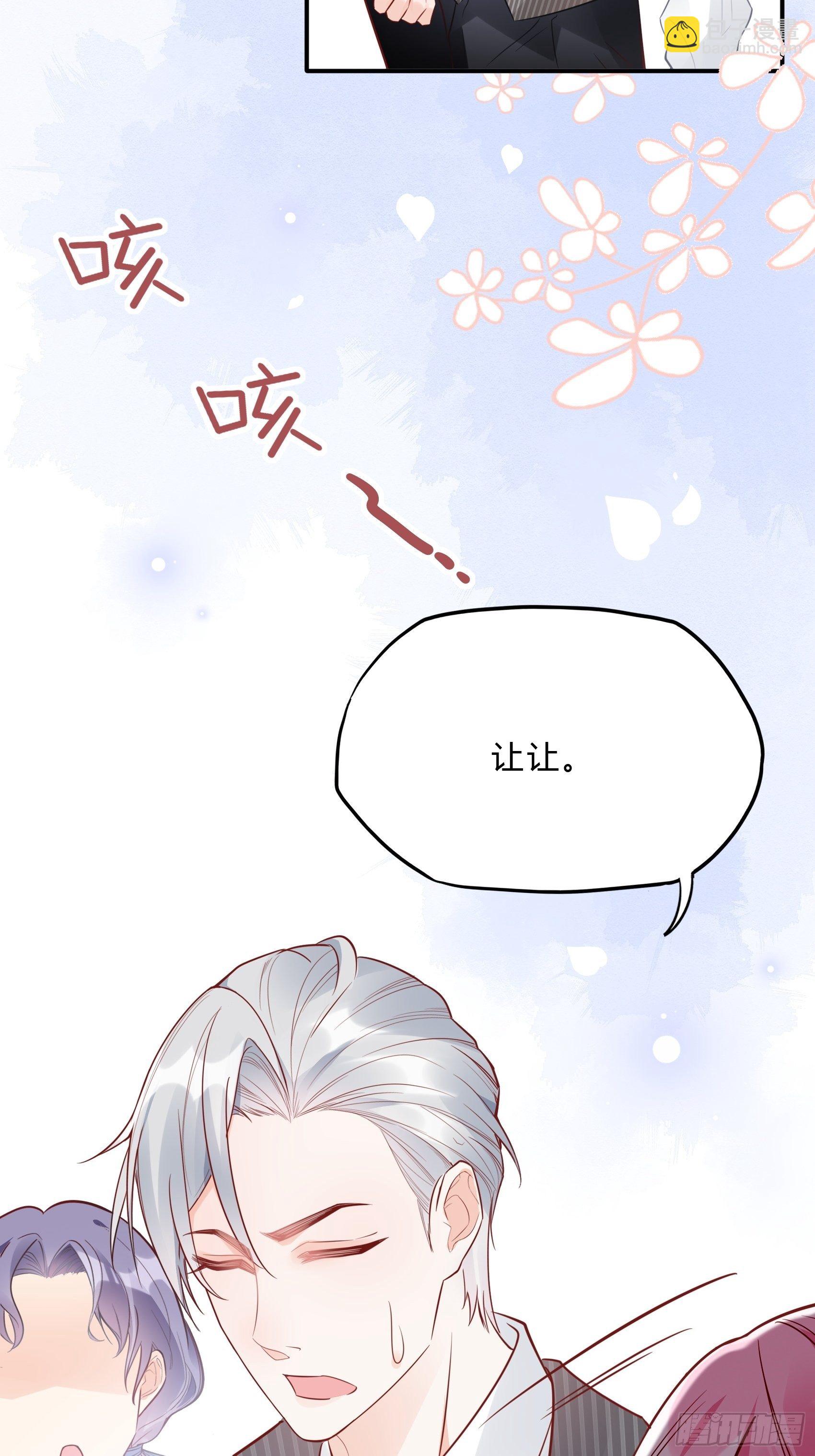 《渣女求生日记》37还是得靠我啊，男人靠边站 第16页