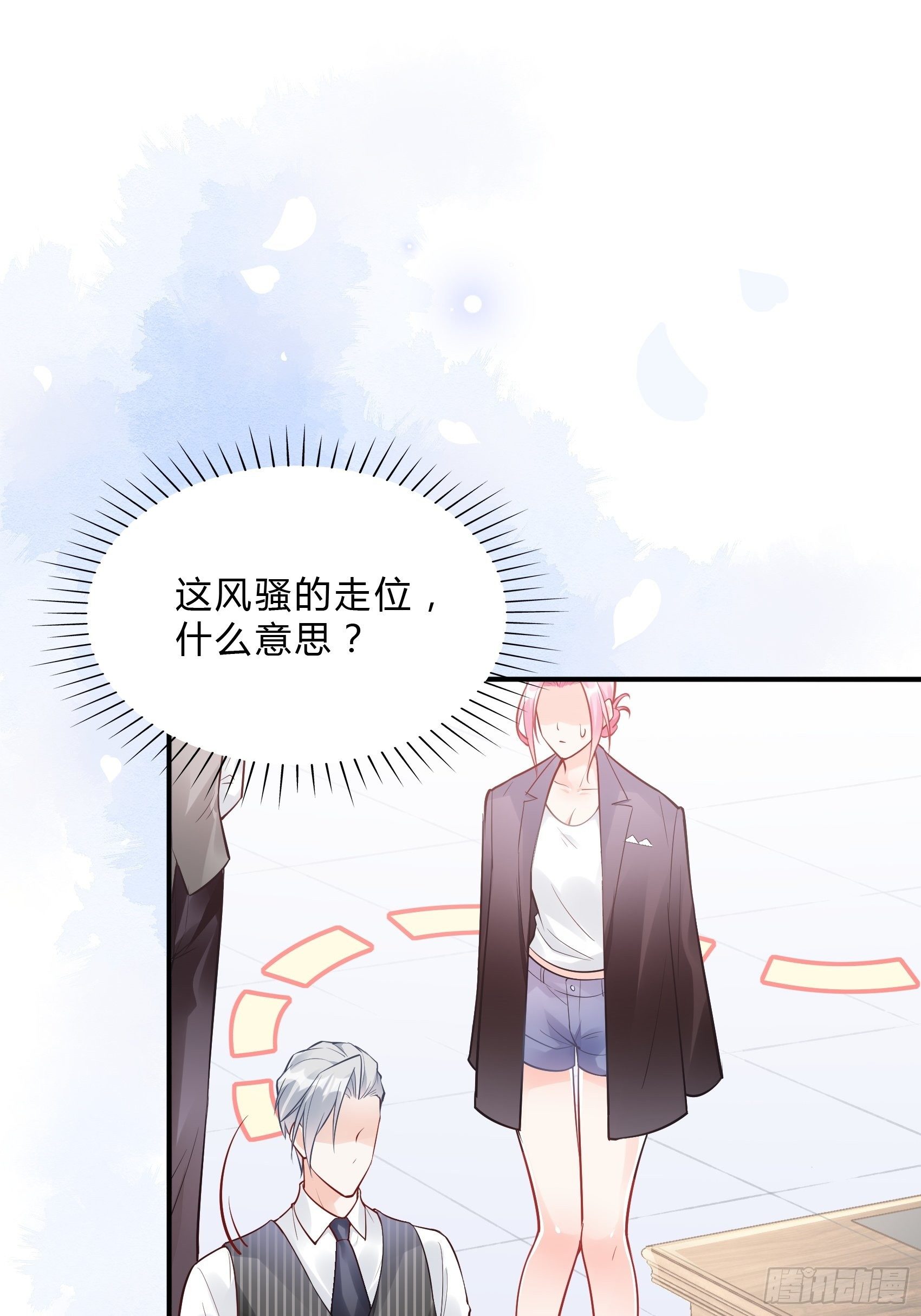 《渣女求生日记》37还是得靠我啊，男人靠边站 第18页