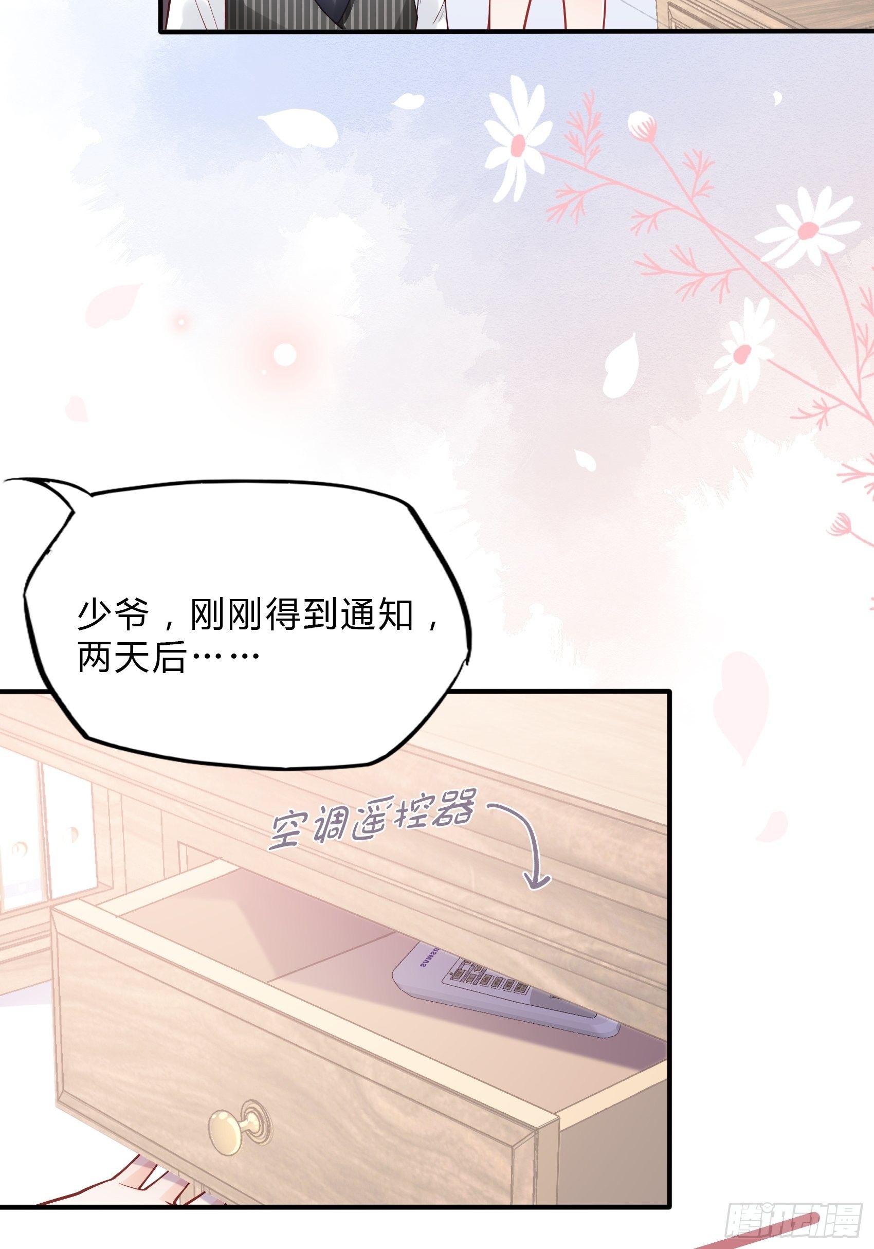 《渣女求生日记》37还是得靠我啊，男人靠边站 第19页