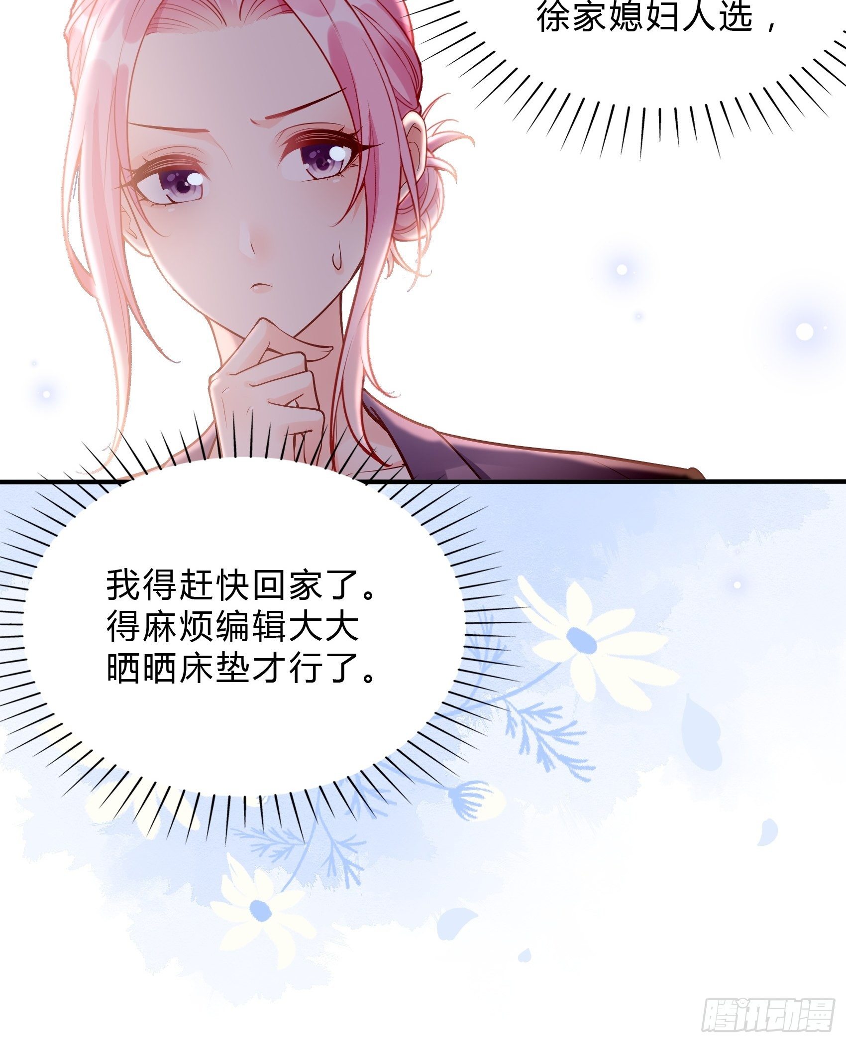 《渣女求生日记》37还是得靠我啊，男人靠边站 第22页